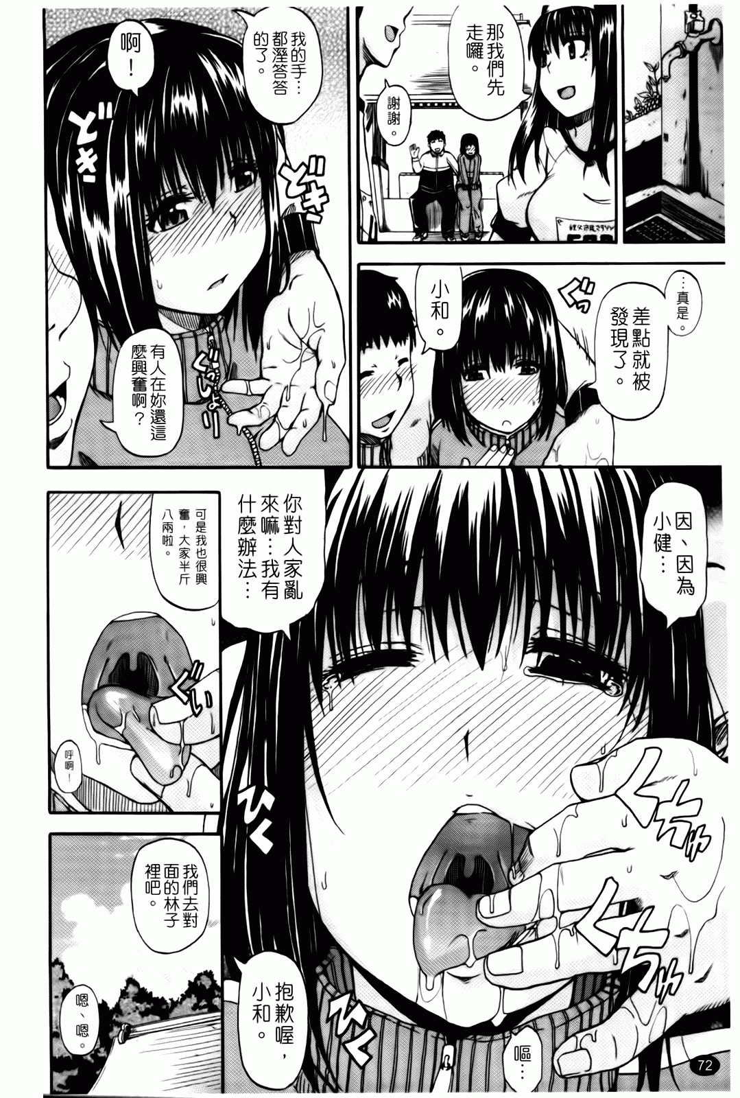 汉化版-[高城ごーや] 天使のおしっこ_第2集
