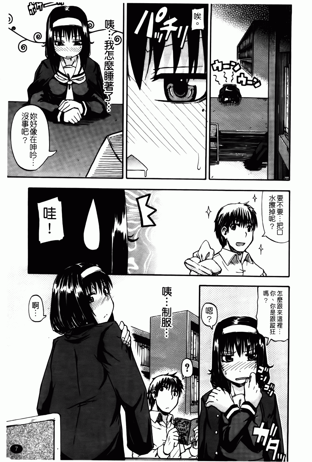 汉化版-[高城ごーや] 天使のおしっこ_第1集