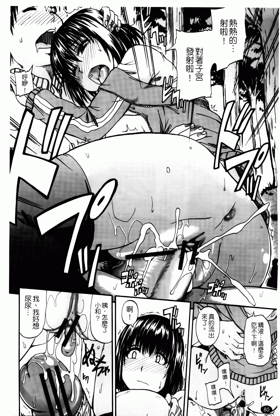 汉化版-[高城ごーや] 天使のおしっこ_第3集