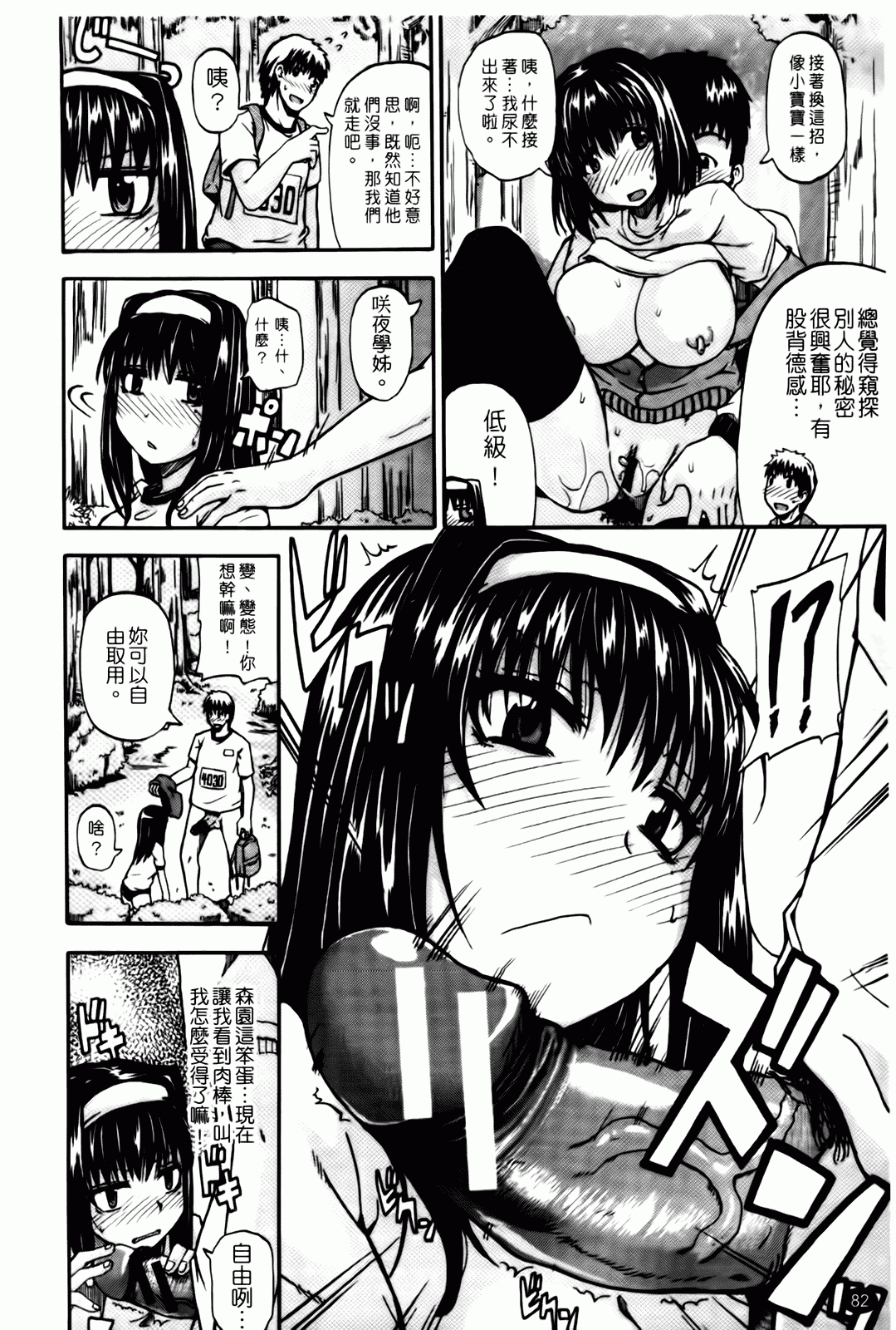 汉化版-[高城ごーや] 天使のおしっこ_第3集