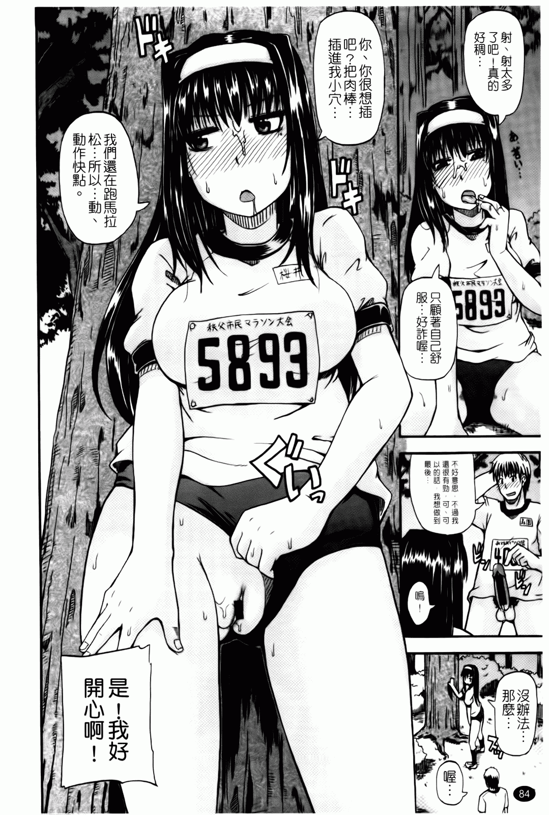 汉化版-[高城ごーや] 天使のおしっこ_第3集