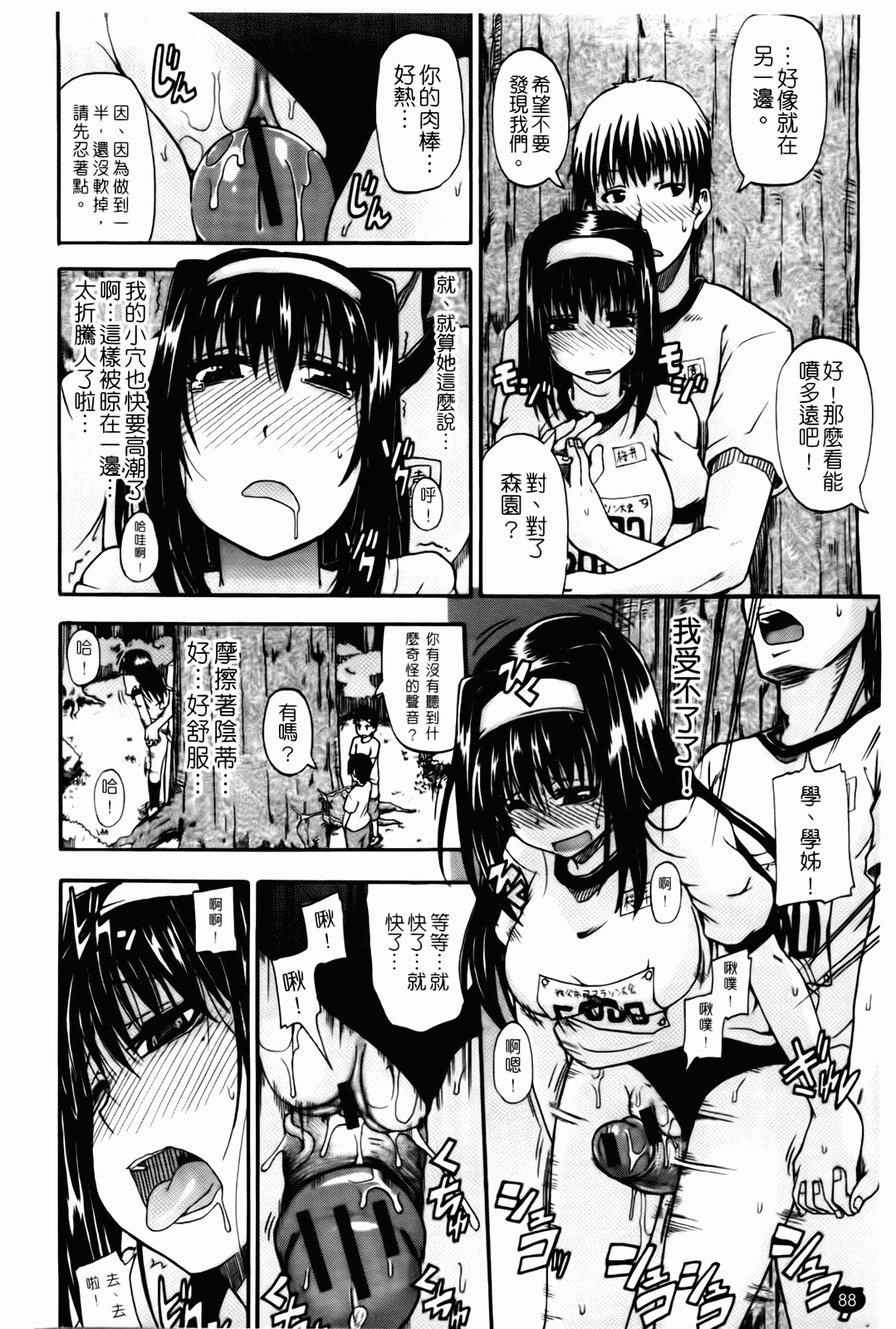 汉化版-[高城ごーや] 天使のおしっこ_第3集
