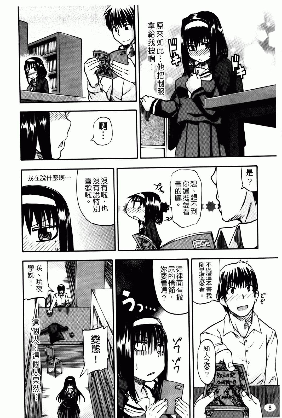 汉化版-[高城ごーや] 天使のおしっこ_第1集