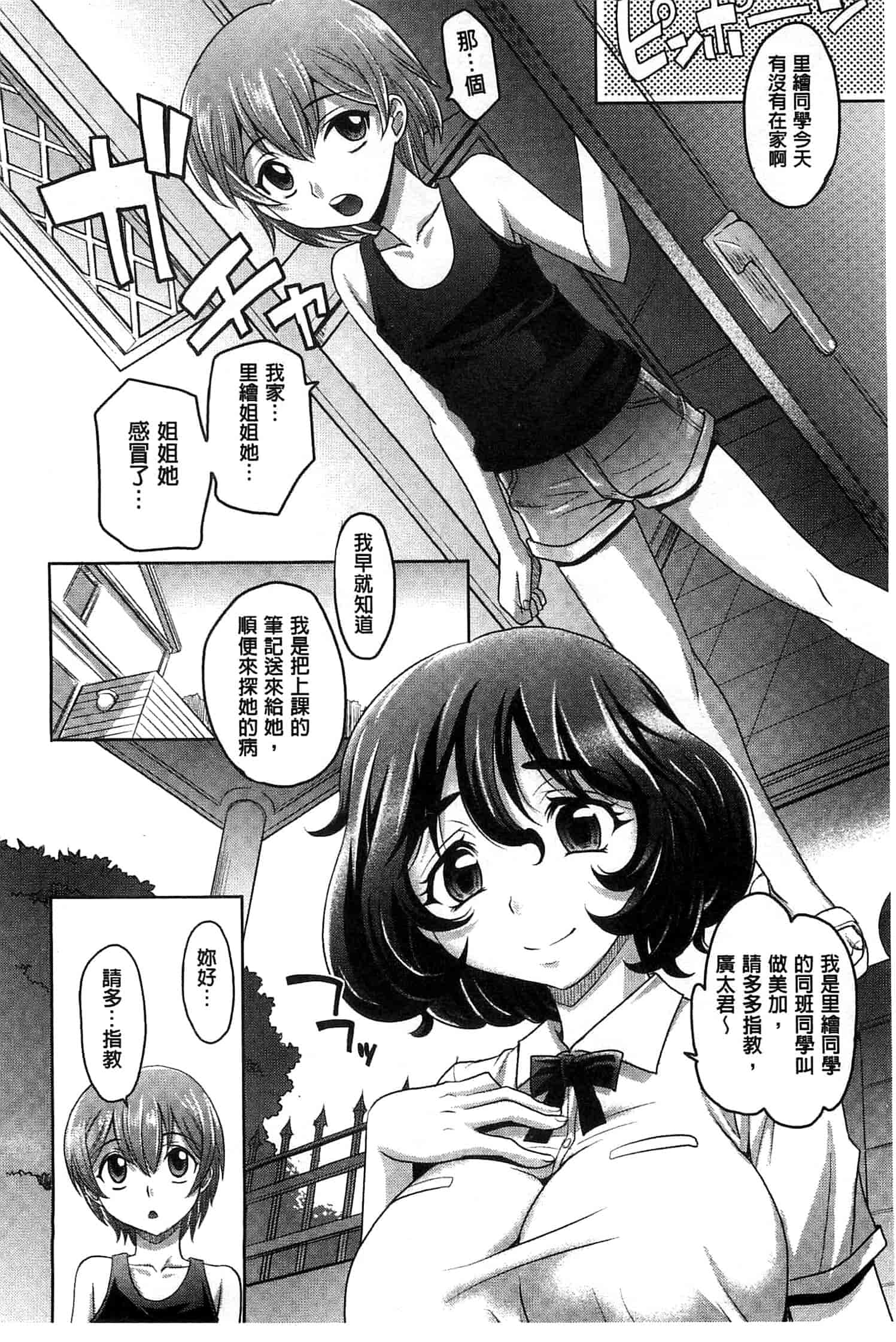 汉化版-[高岡基文] おねショ_第1集