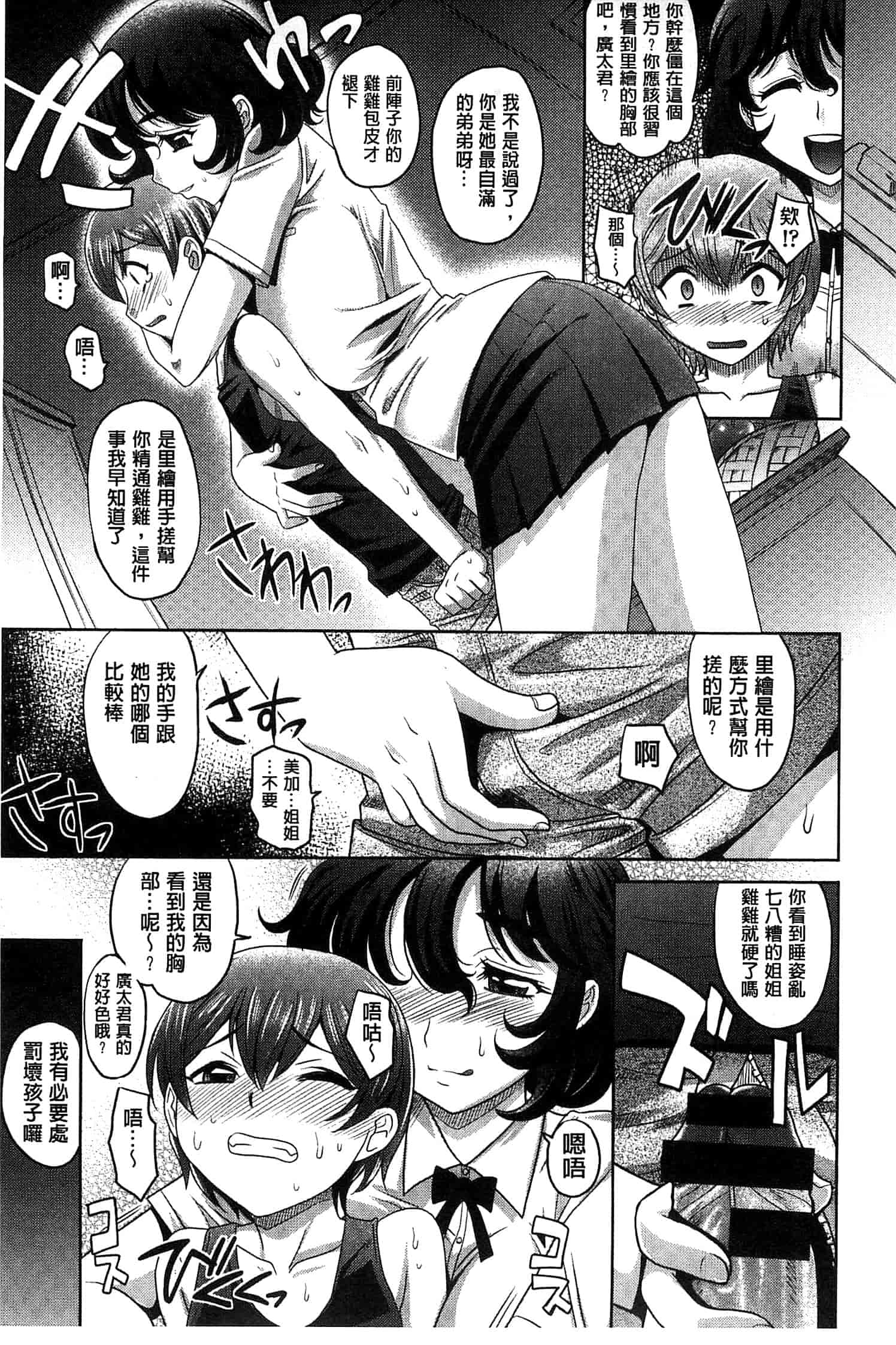 汉化版-[高岡基文] おねショ_第1集