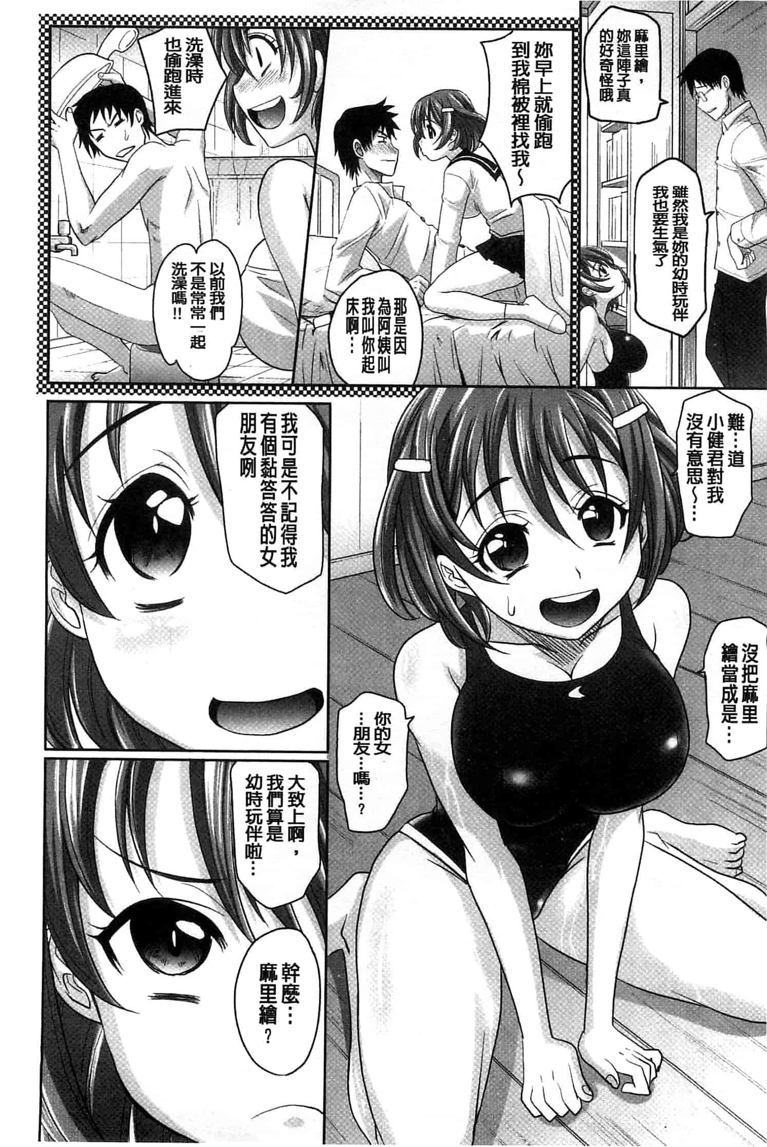 汉化版-[高岡基文] おねショ_第4集