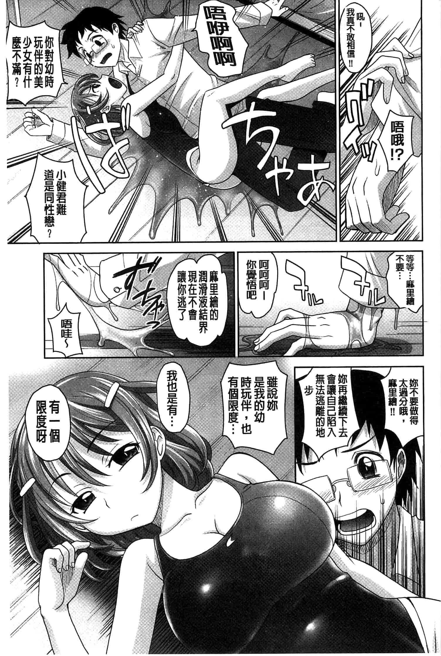 汉化版-[高岡基文] おねショ_第4集