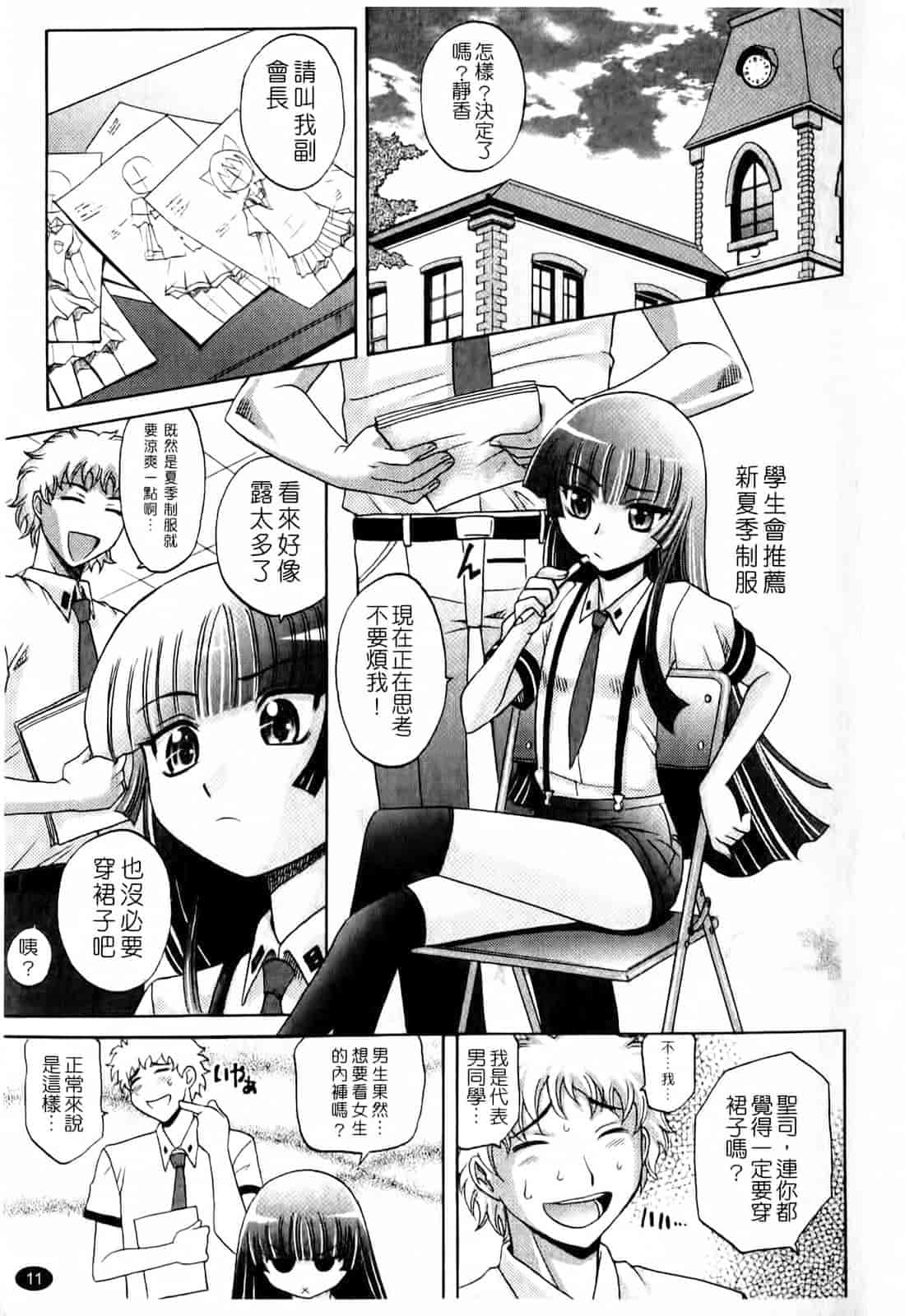 汉化版-[高岡基文] は～れむ♥ちゅーんcos_第1集