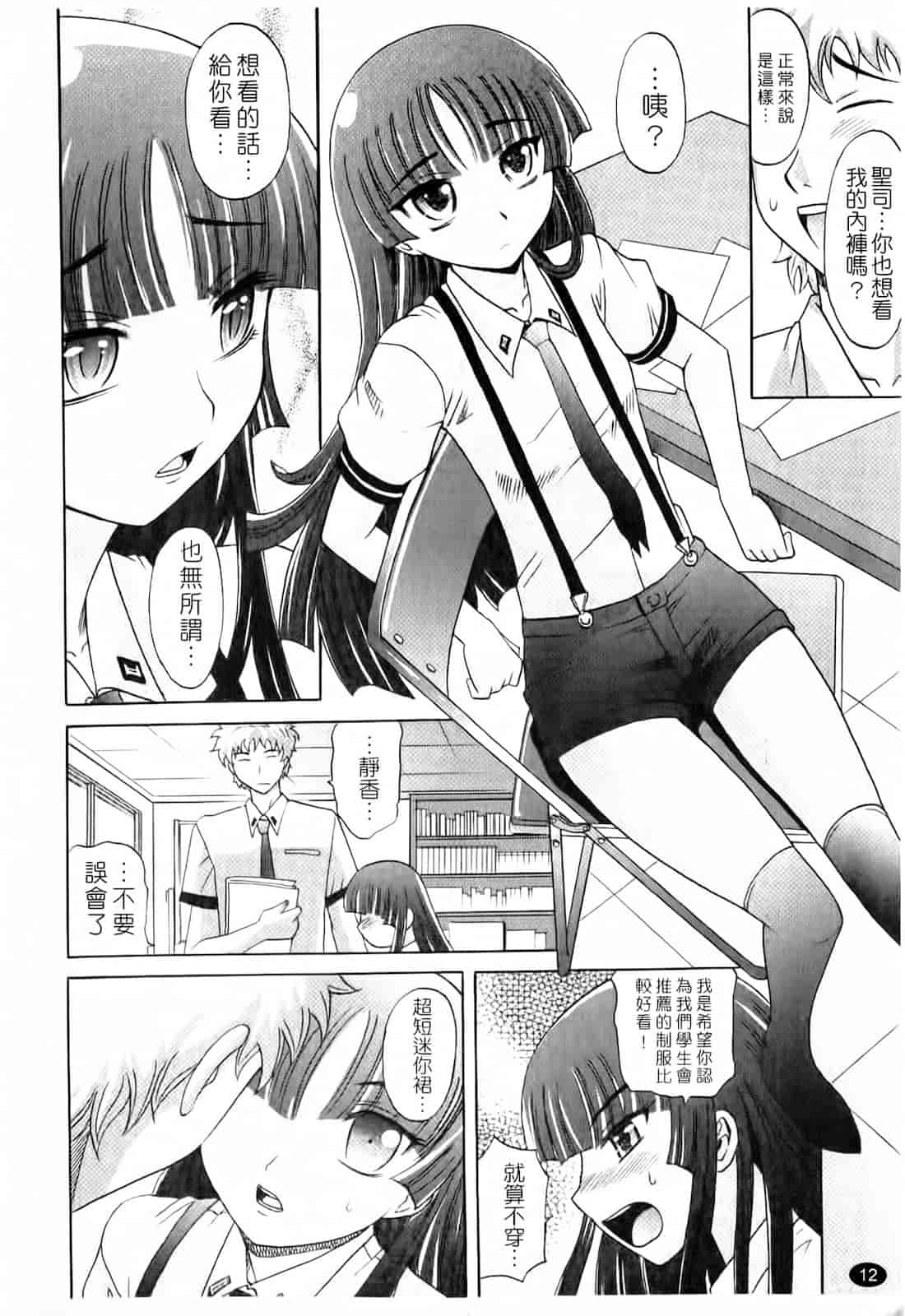 汉化版-[高岡基文] は～れむ♥ちゅーんcos_第1集