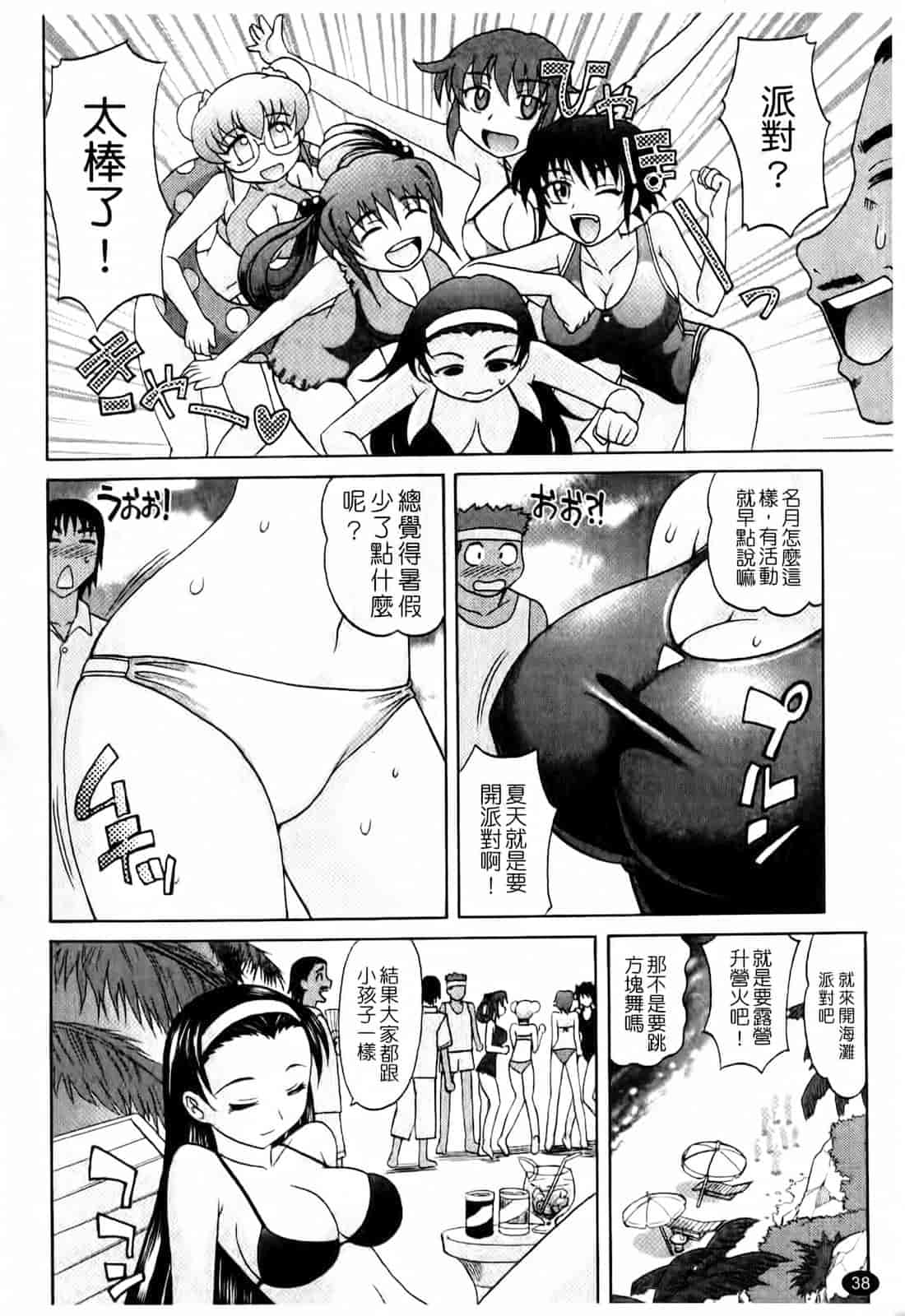 汉化版-[高岡基文] は～れむ♥ちゅーんcos_第1集