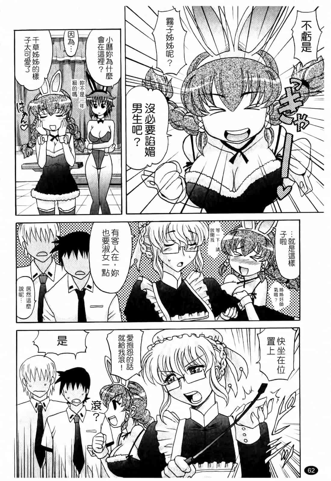 汉化版-[高岡基文] は～れむ♥ちゅーんcos_第2集