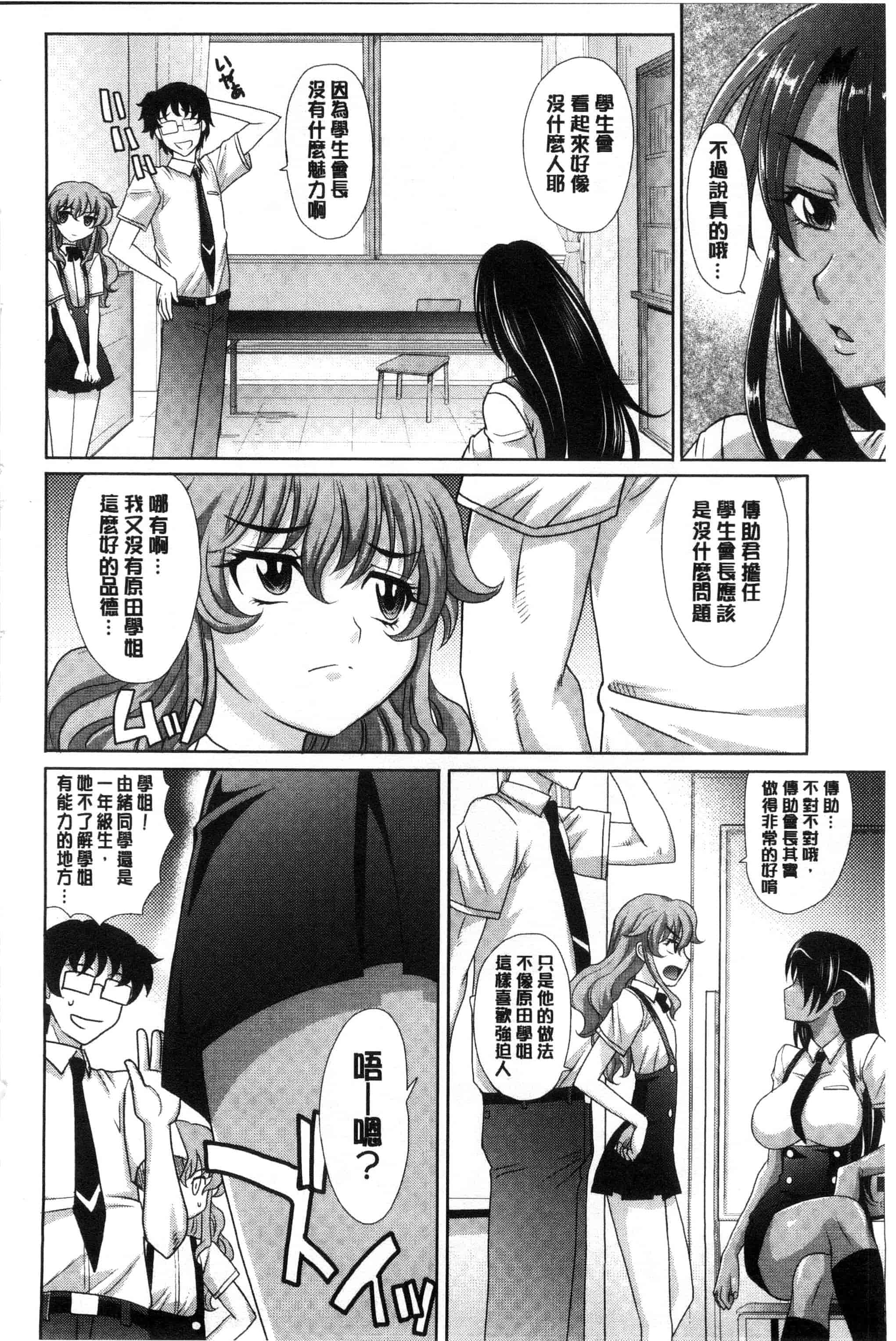 汉化版-[高岡基文] ガールズ・マジョリティー_第1集