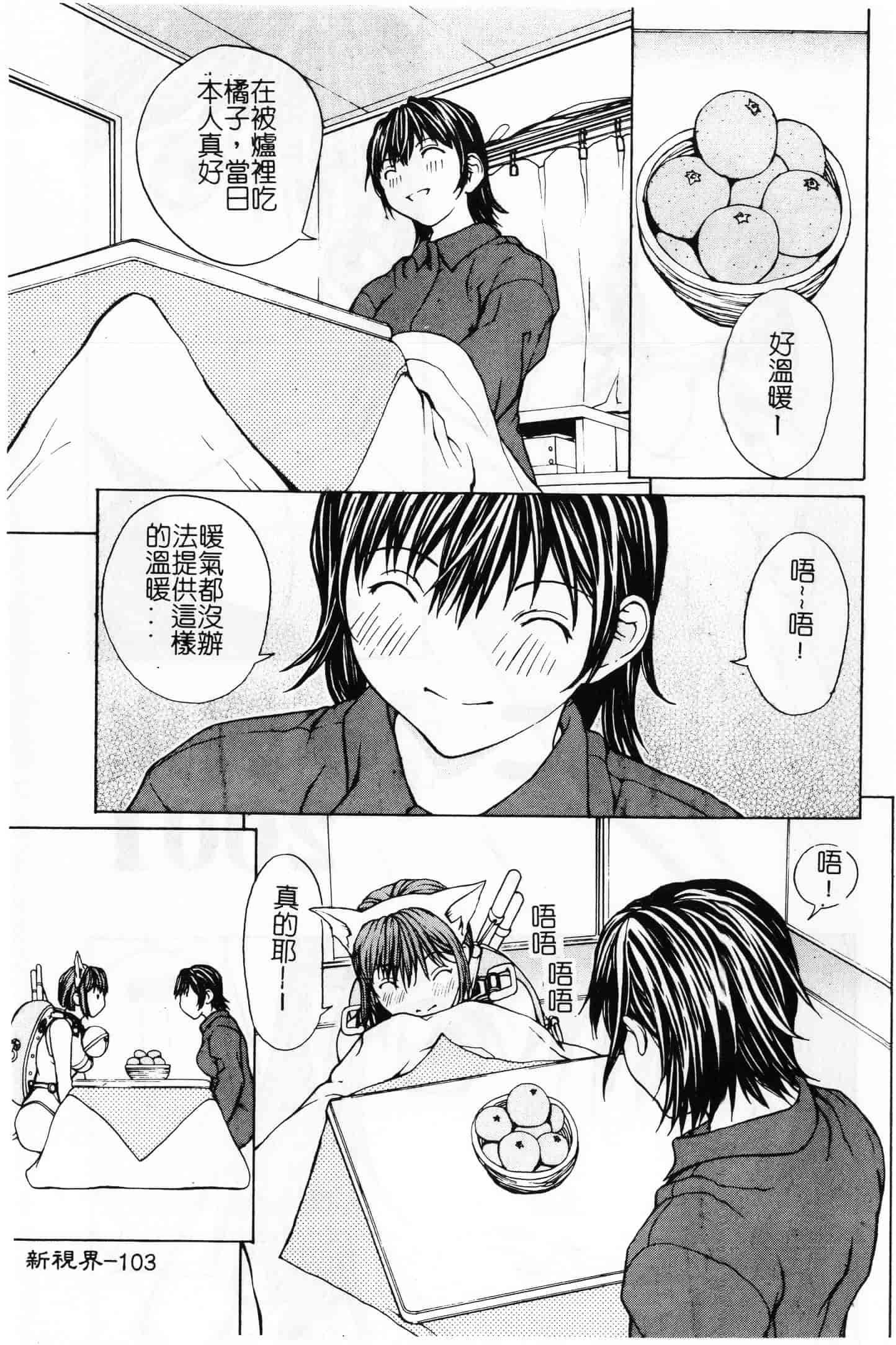 汉化版-[OKAWARI] 屈折_第3集