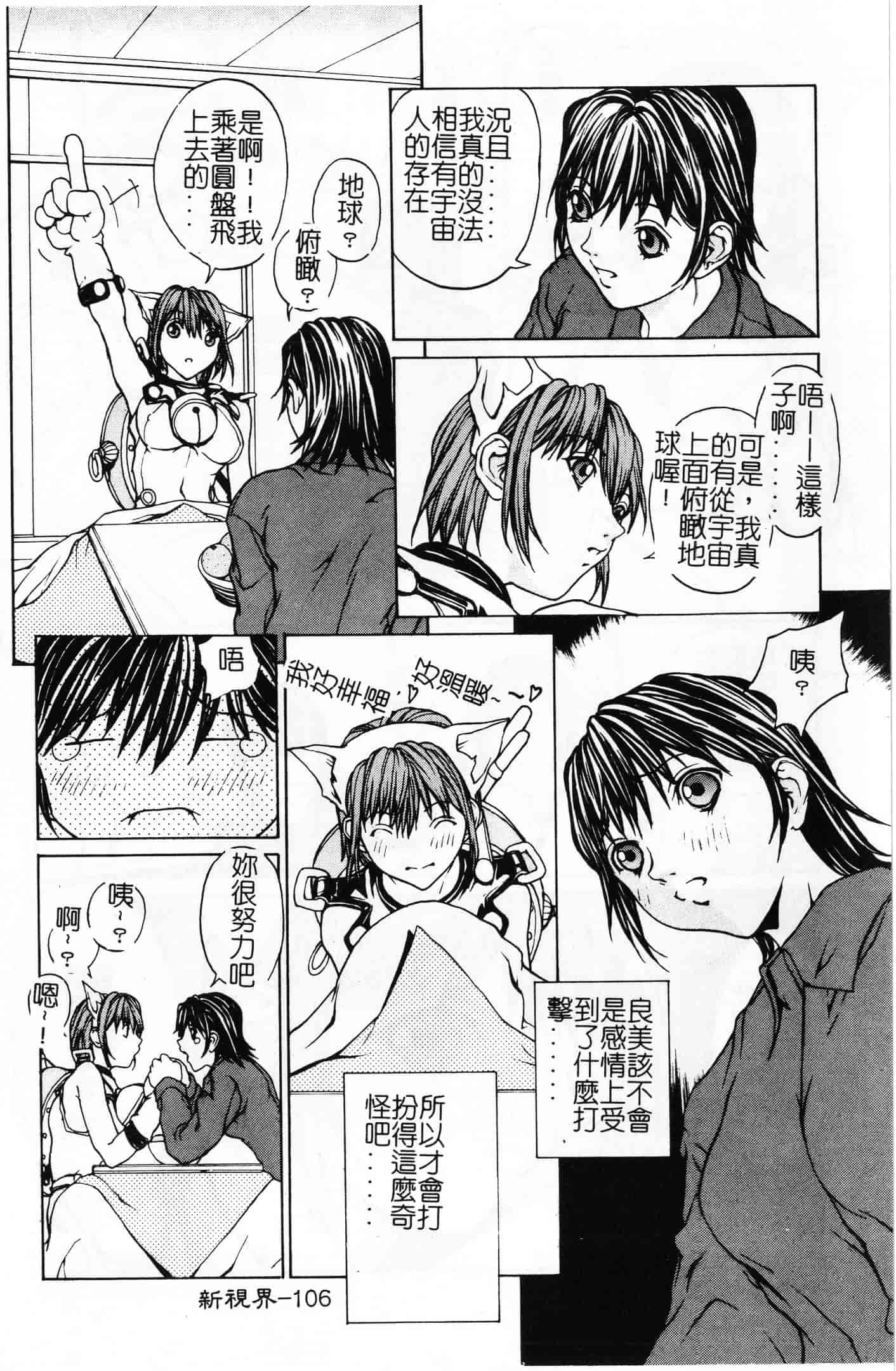 汉化版-[OKAWARI] 屈折_第3集