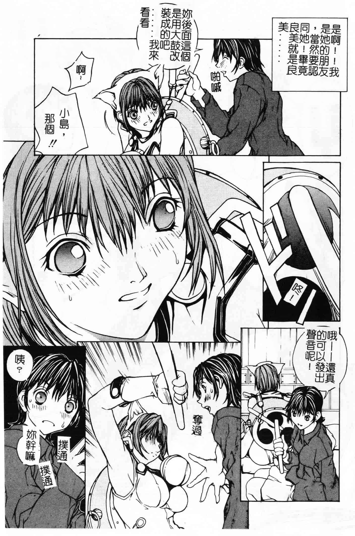汉化版-[OKAWARI] 屈折_第3集