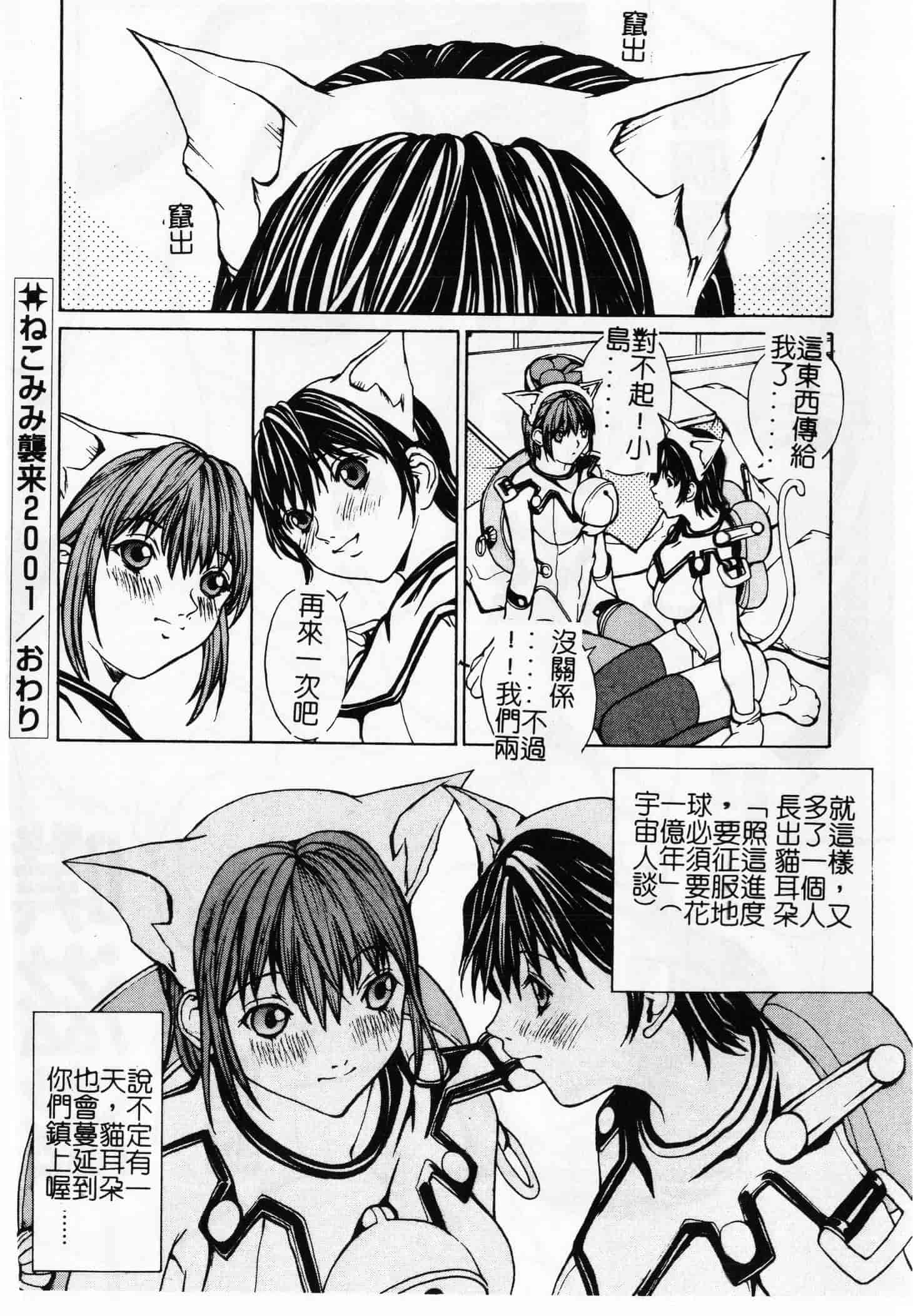 汉化版-[OKAWARI] 屈折_第3集