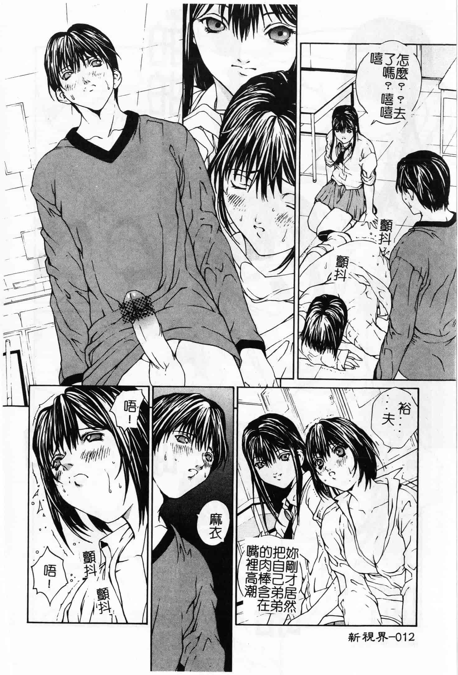 汉化版-[OKAWARI] 屈折_第1集