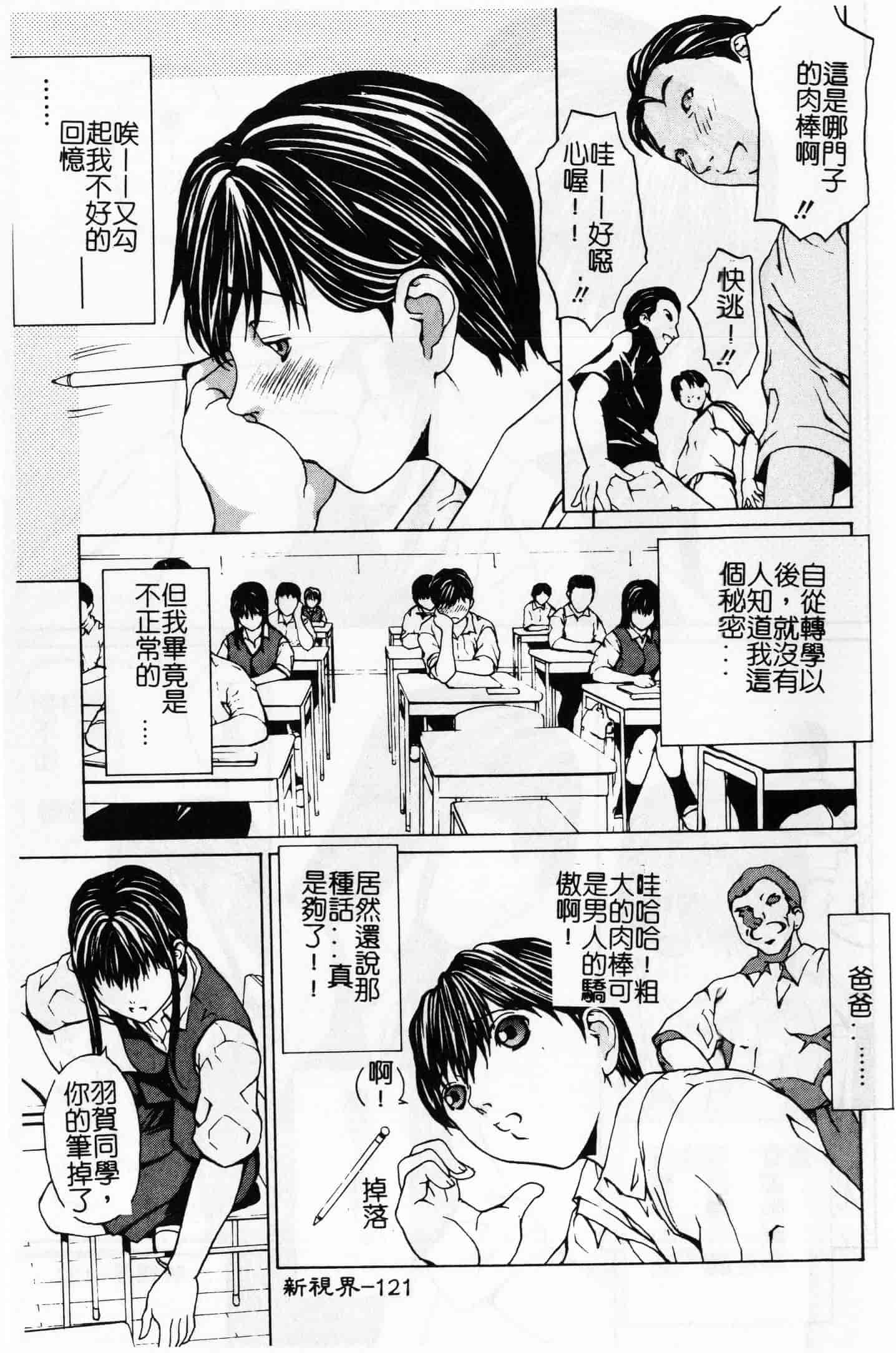 汉化版-[OKAWARI] 屈折_第4集