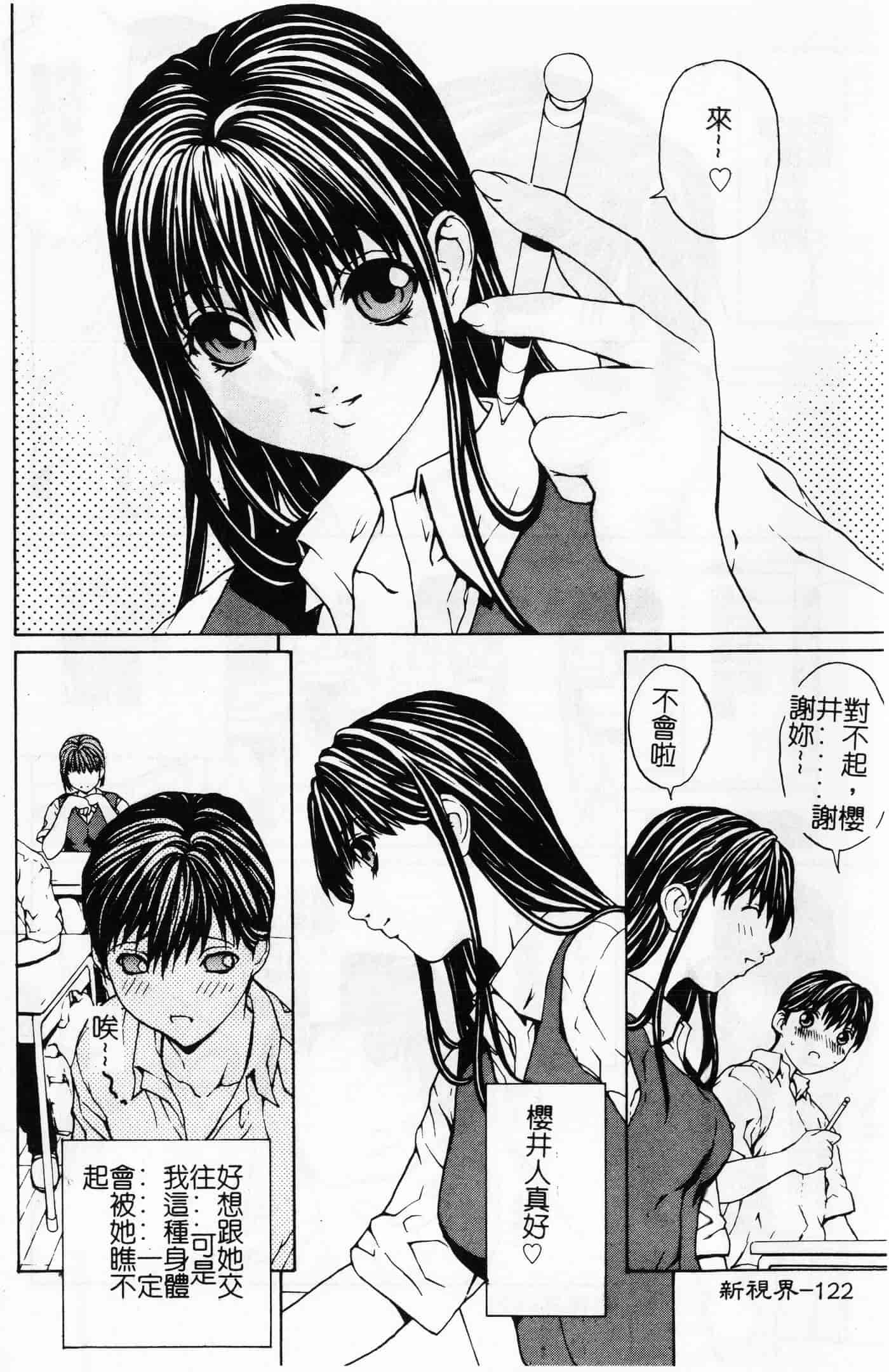 汉化版-[OKAWARI] 屈折_第4集