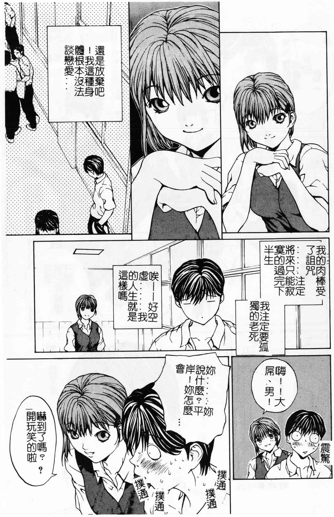 汉化版-[OKAWARI] 屈折_第4集