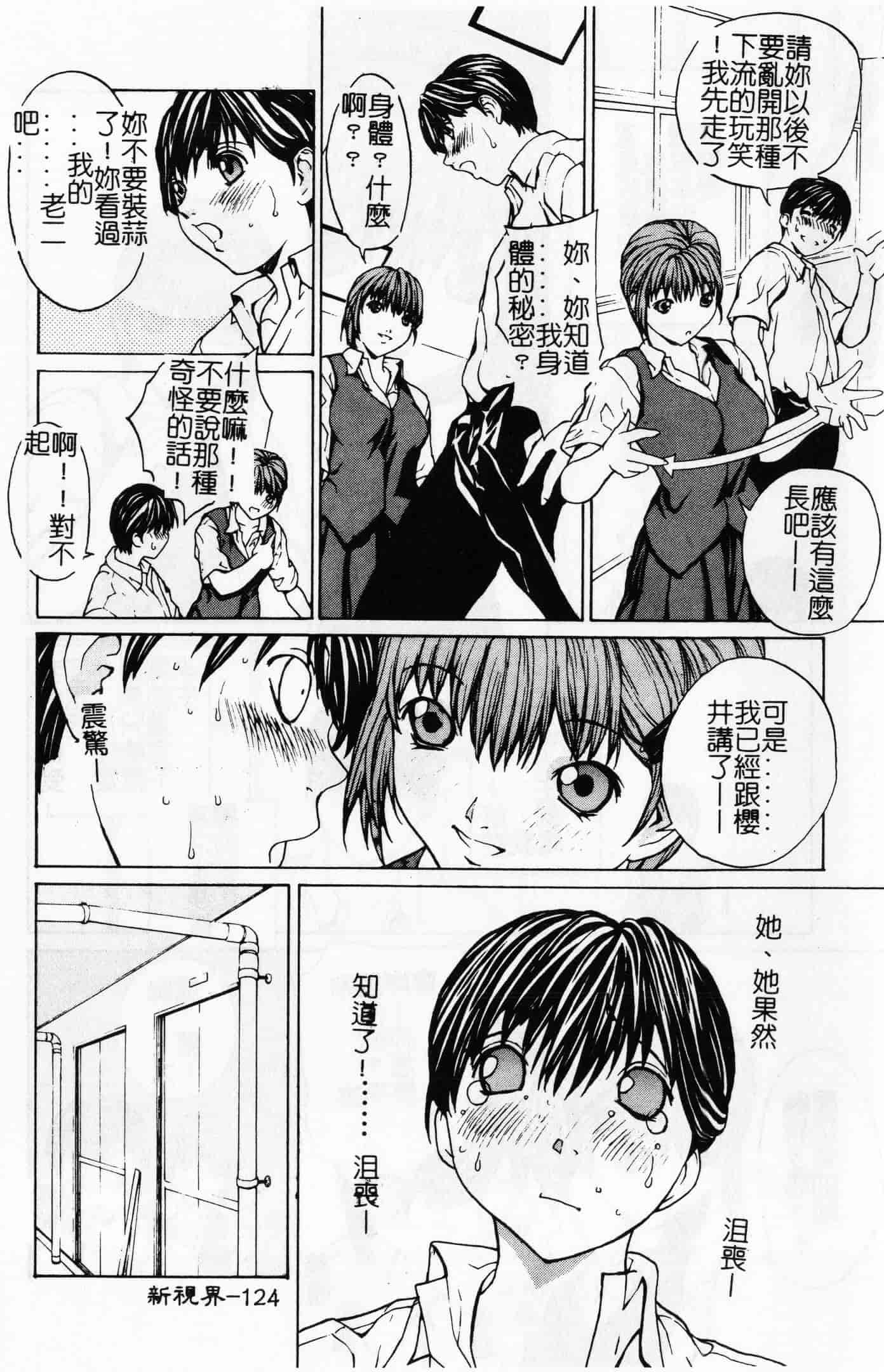 汉化版-[OKAWARI] 屈折_第4集