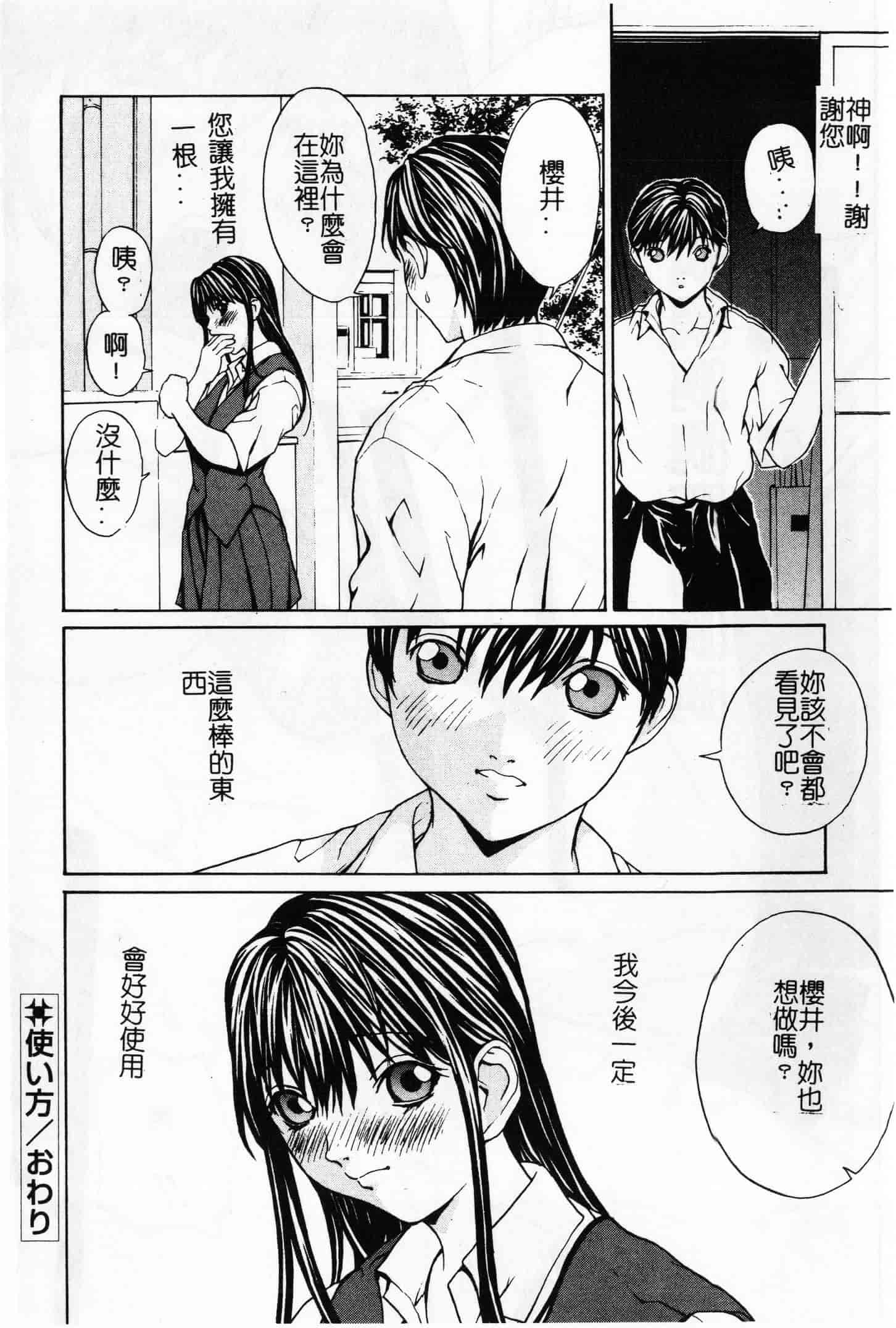 汉化版-[OKAWARI] 屈折_第4集