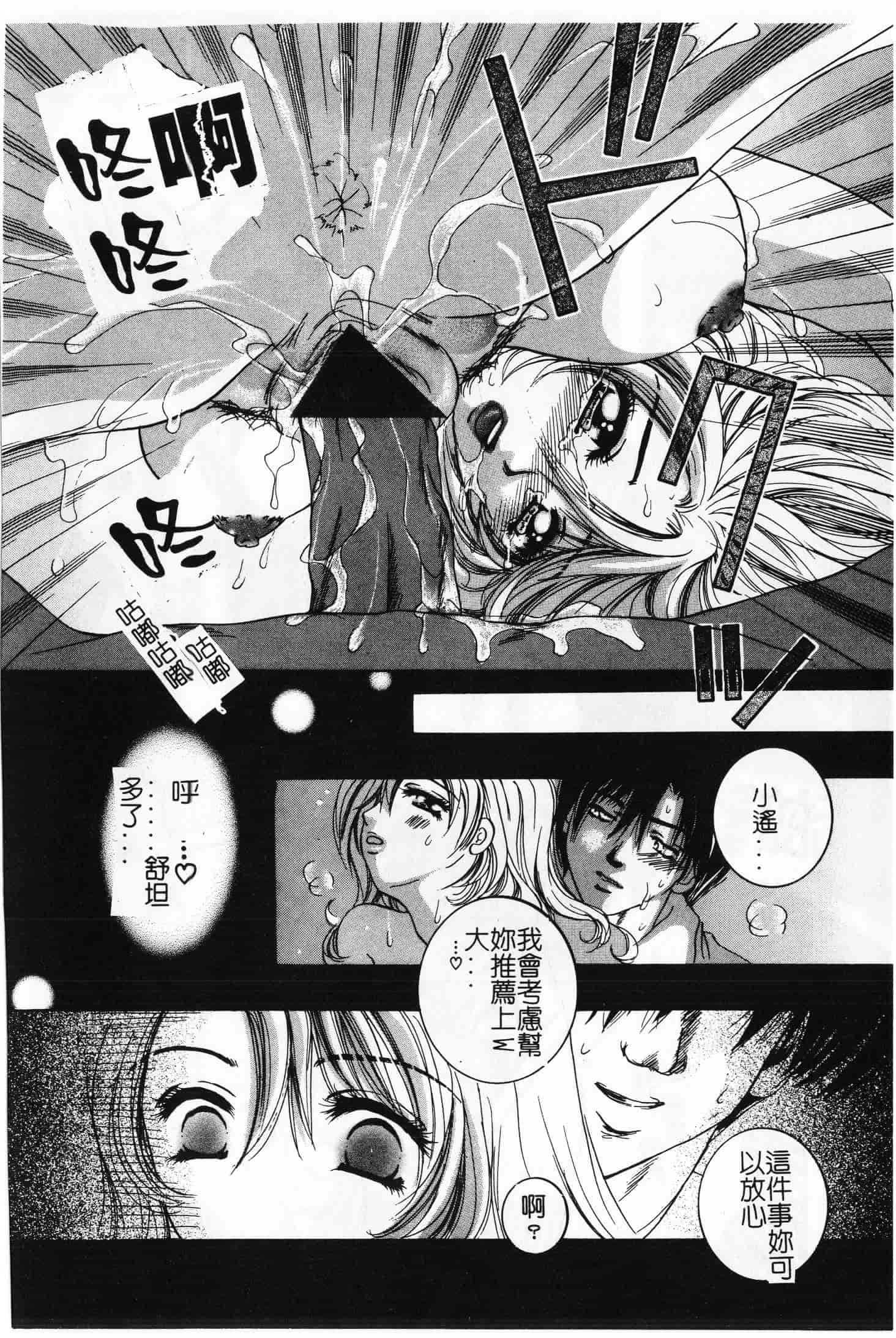 汉化版-[OKAWARI] 屈折_第4集