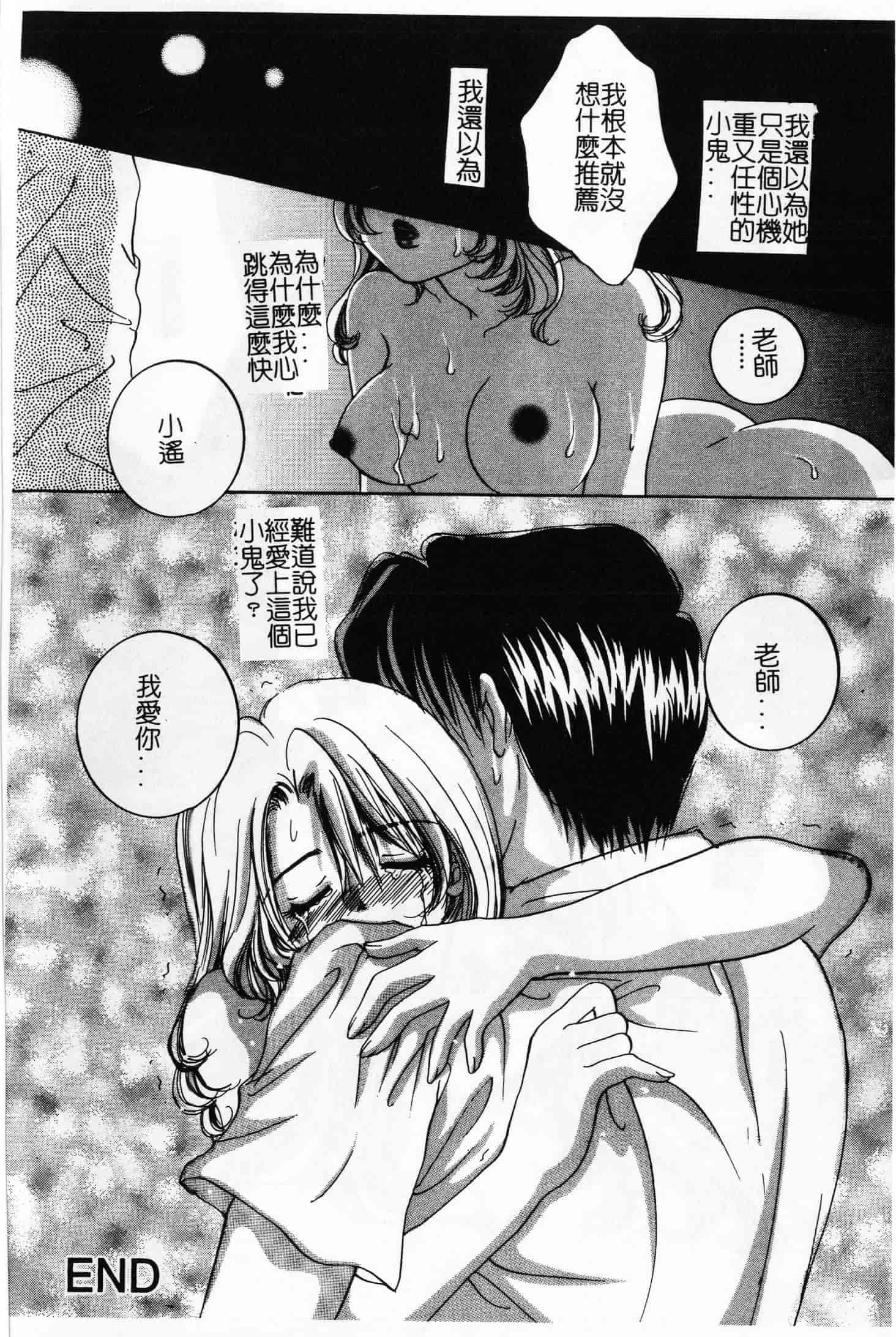 汉化版-[OKAWARI] 屈折_第4集