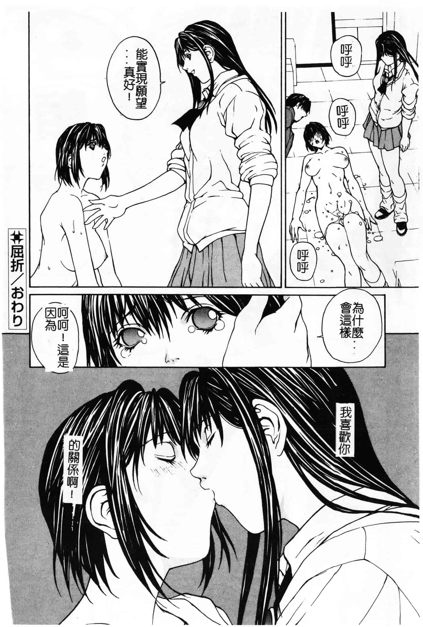 汉化版-[OKAWARI] 屈折_第1集