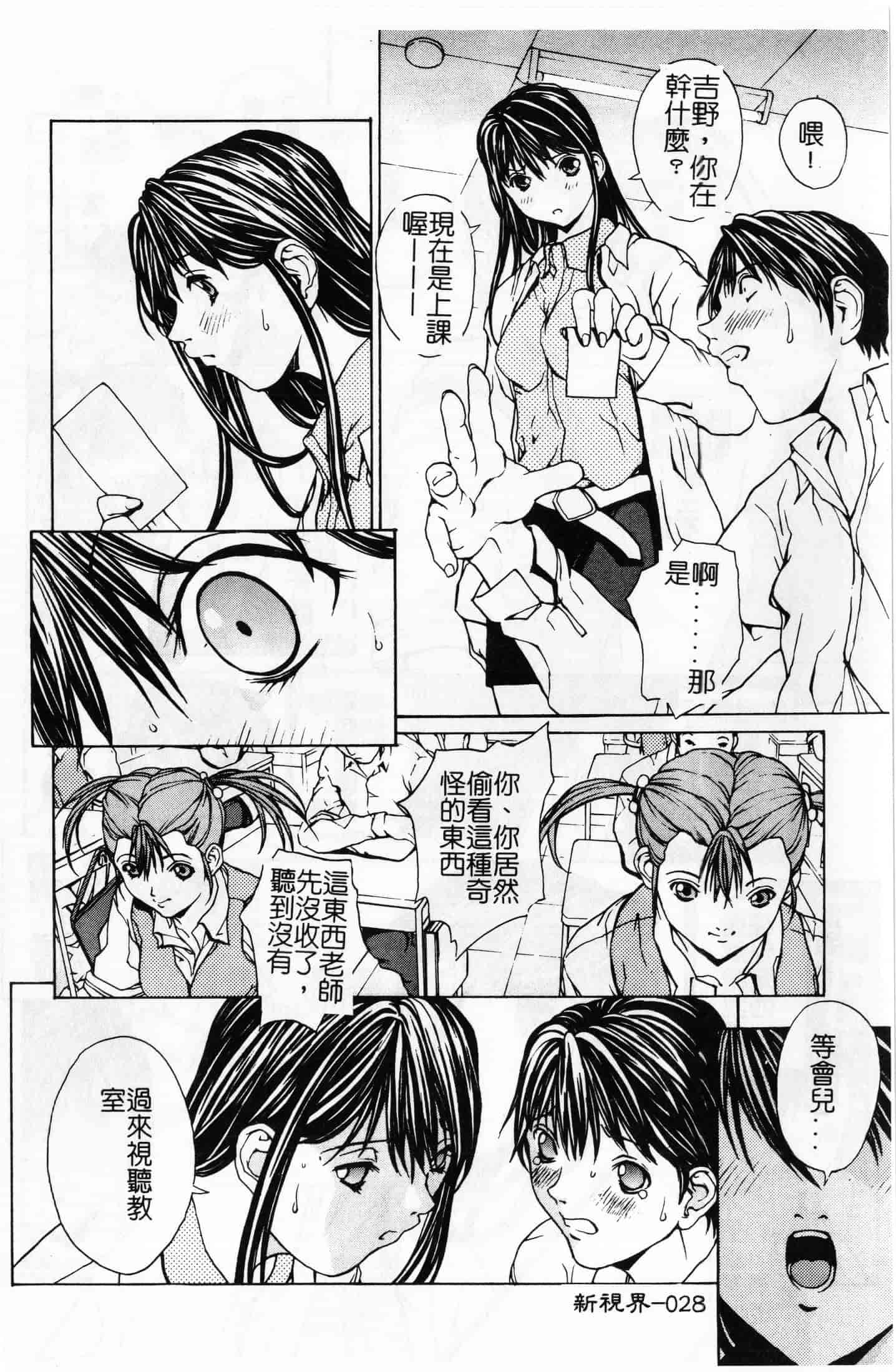 汉化版-[OKAWARI] 屈折_第1集