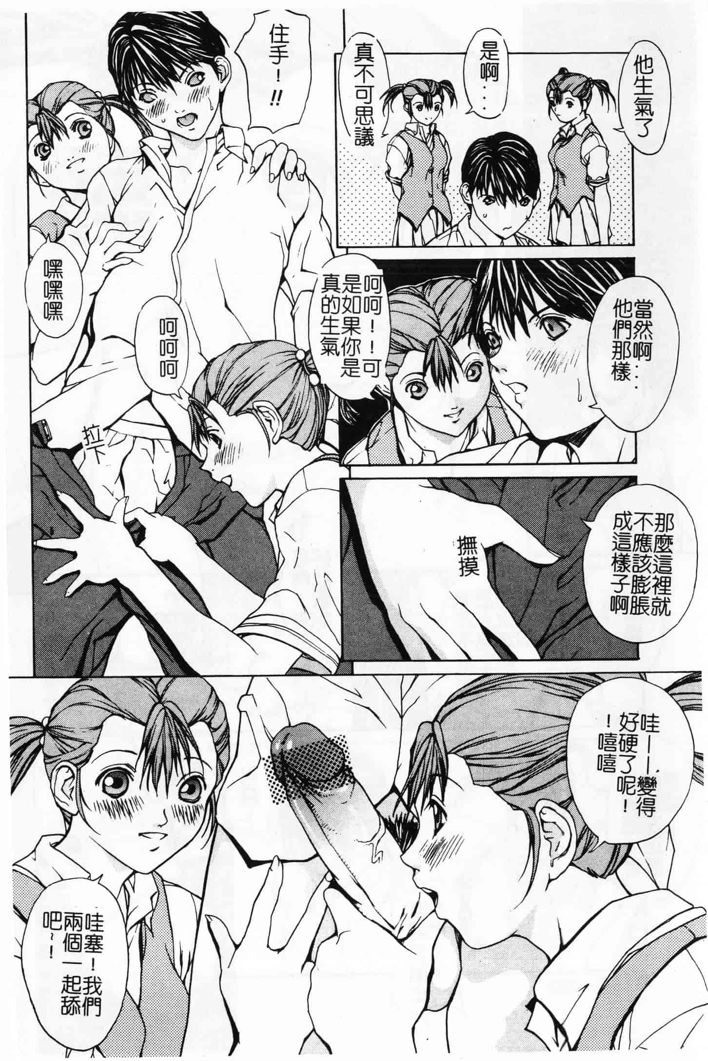 汉化版-[OKAWARI] 屈折_第1集