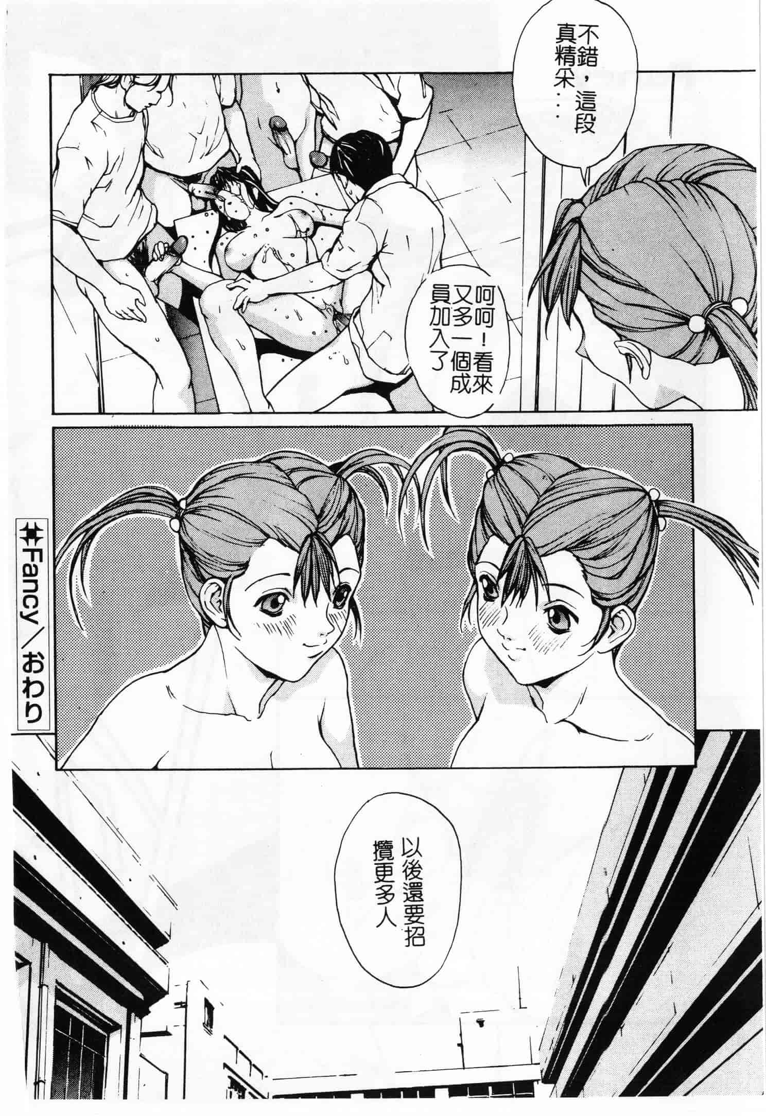 汉化版-[OKAWARI] 屈折_第2集