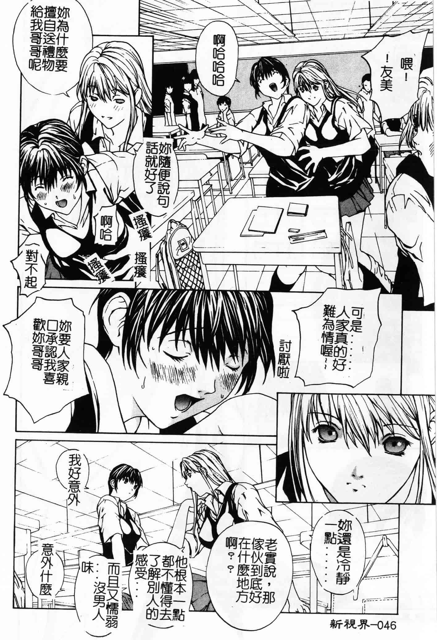 汉化版-[OKAWARI] 屈折_第2集