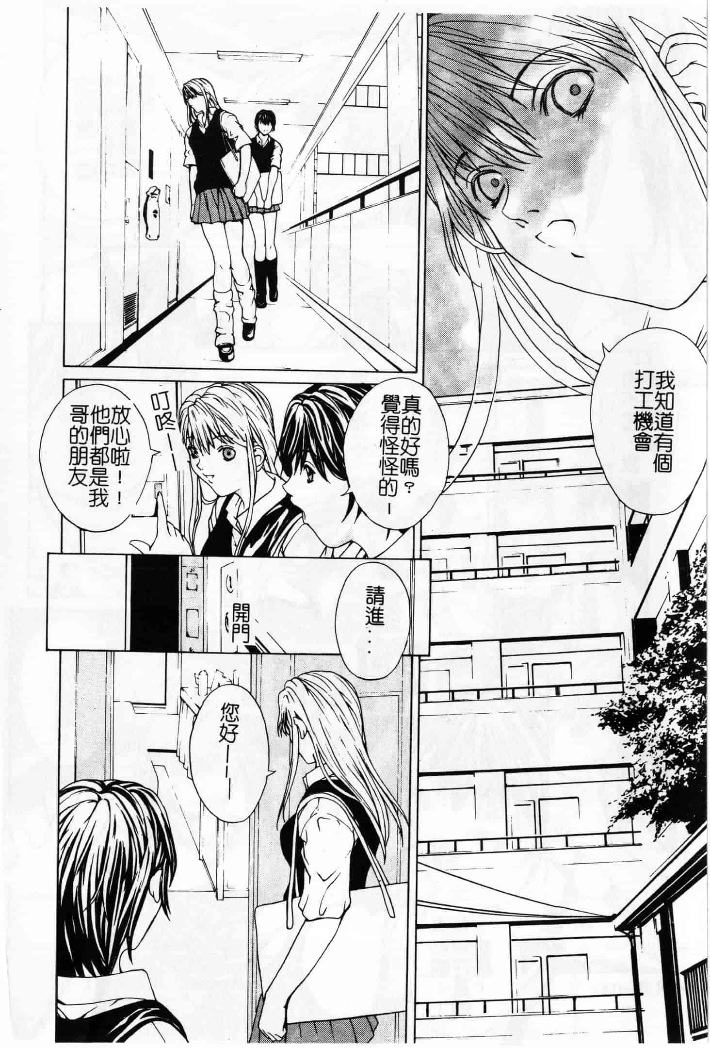 汉化版-[OKAWARI] 屈折_第2集