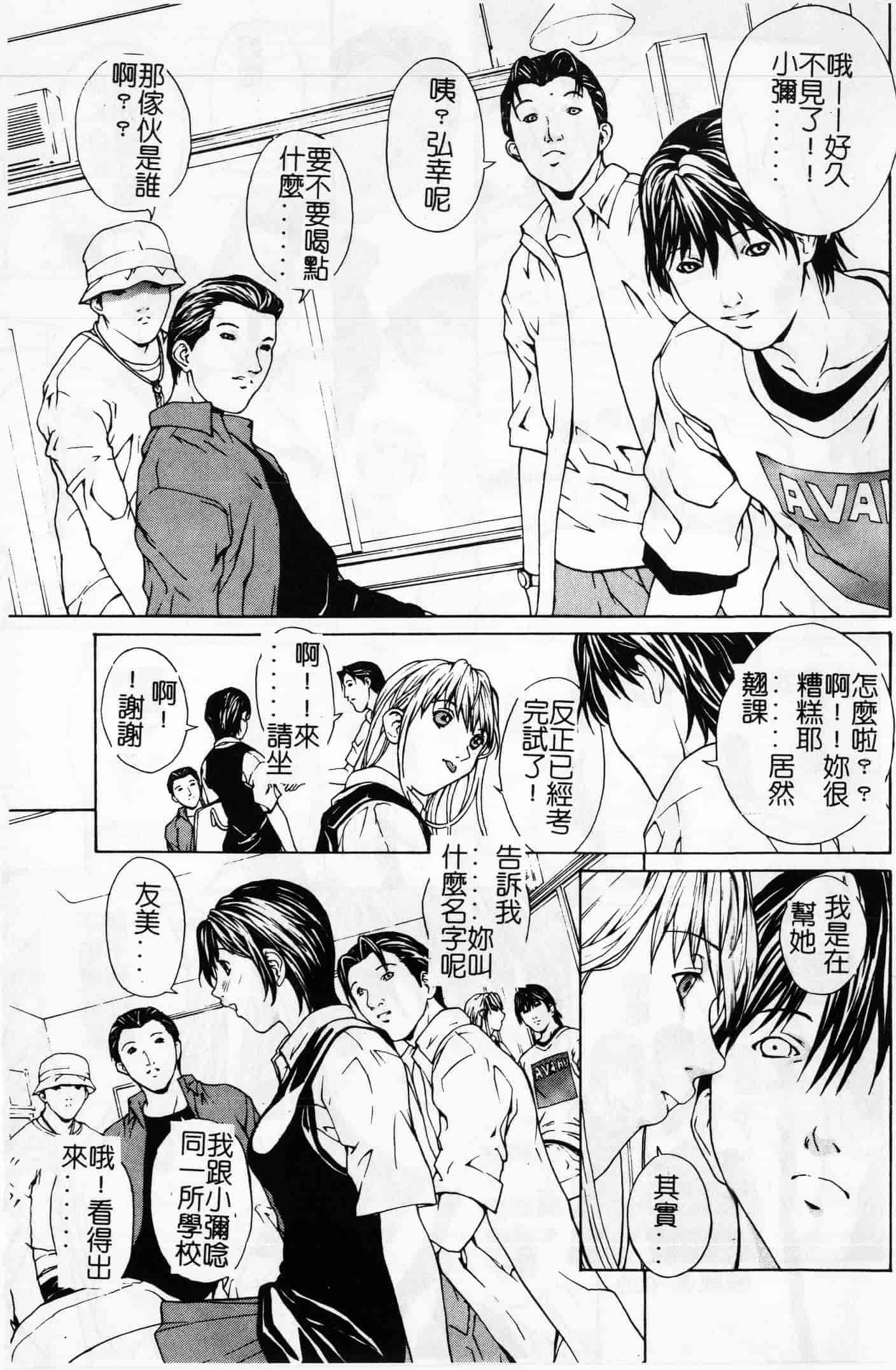 汉化版-[OKAWARI] 屈折_第2集