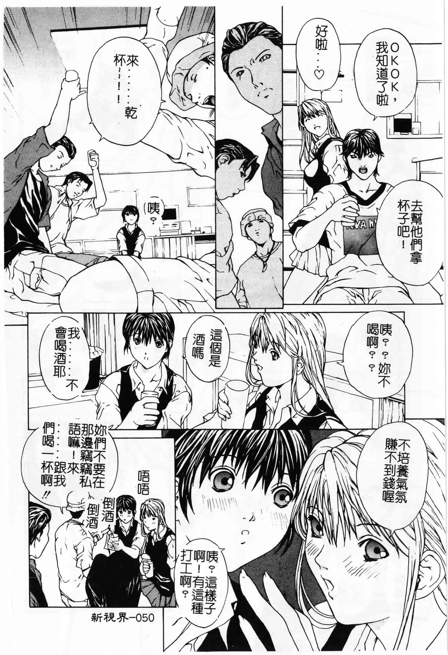 汉化版-[OKAWARI] 屈折_第2集