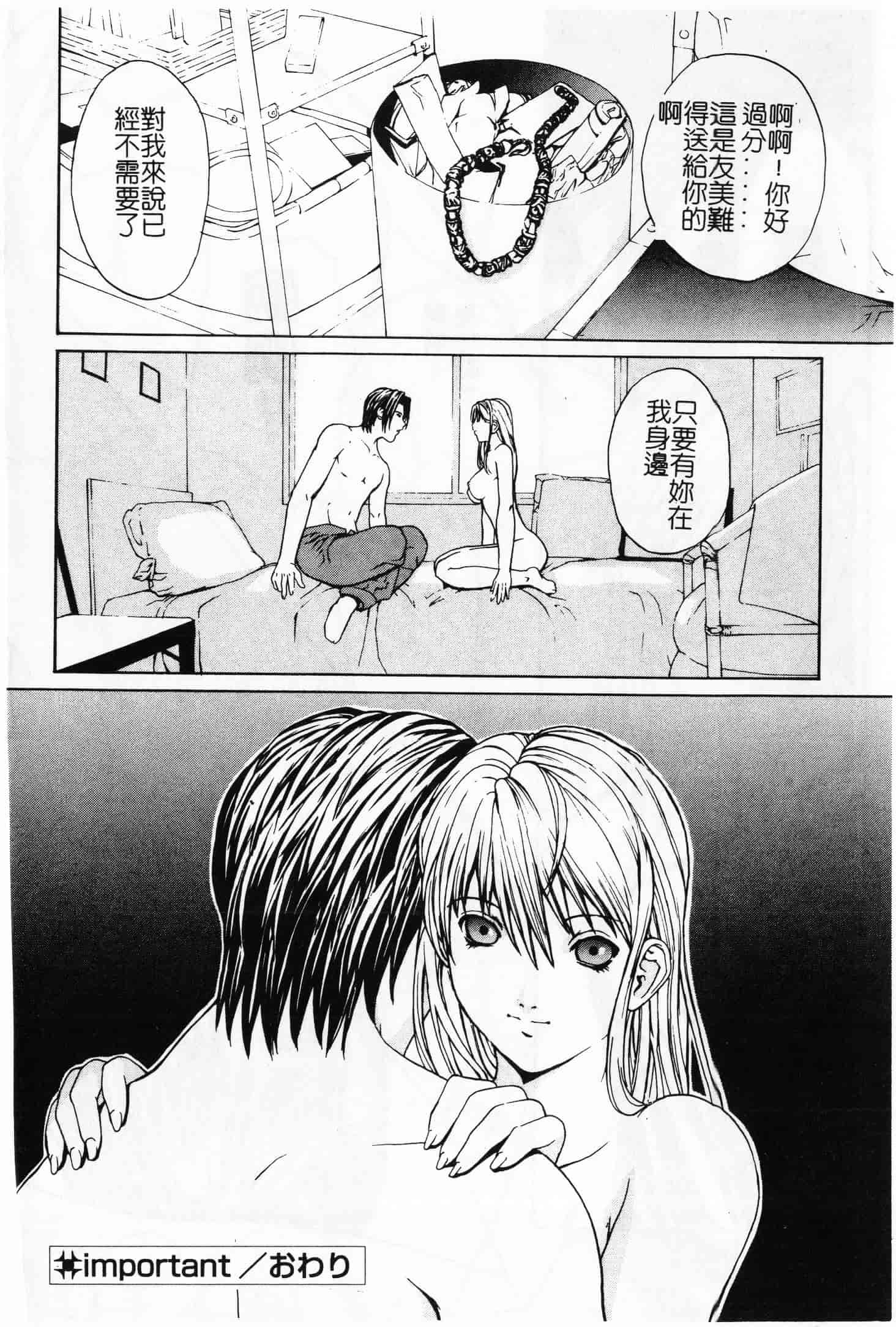 汉化版-[OKAWARI] 屈折_第2集