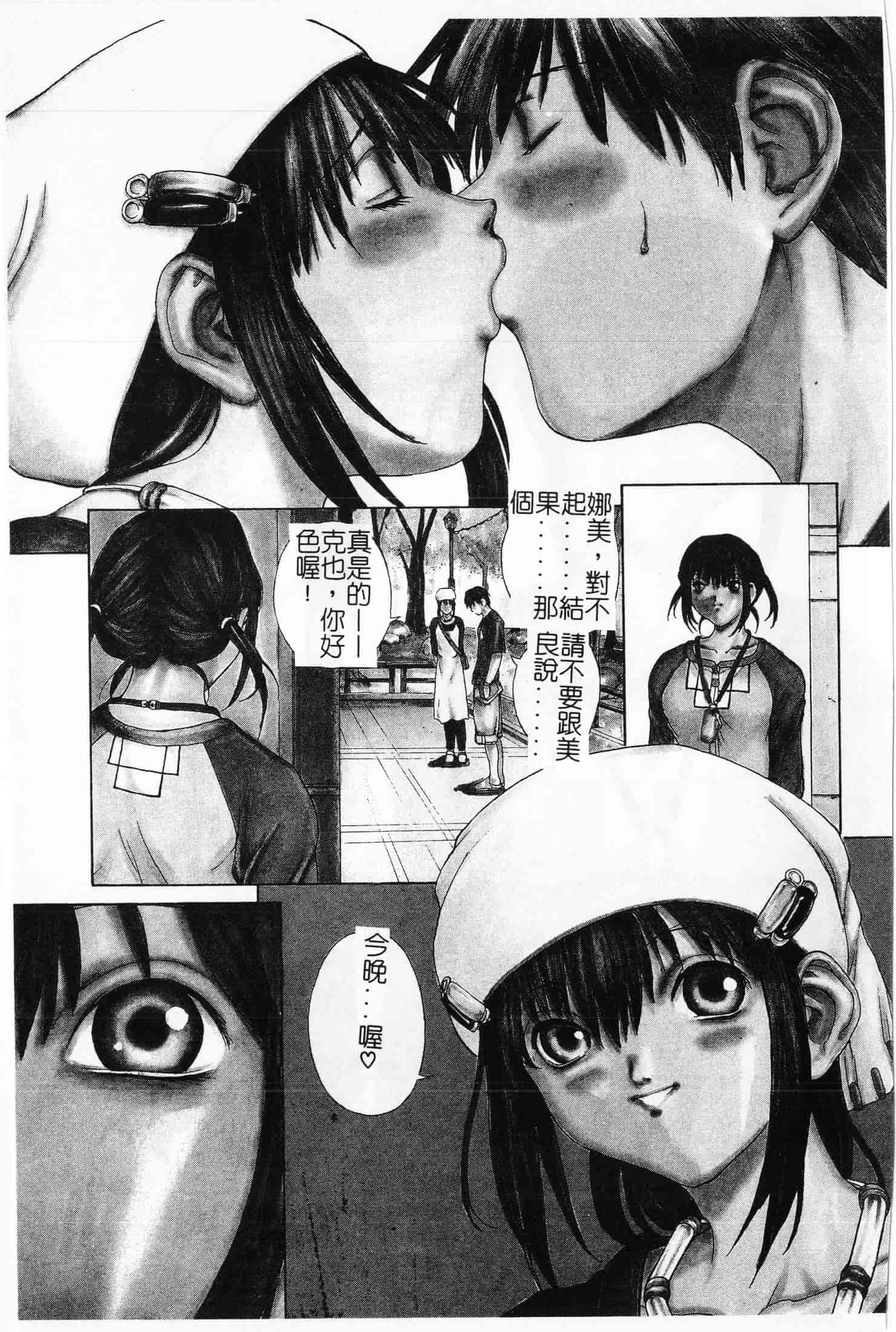 汉化版-[OKAWARI] 屈折_第2集