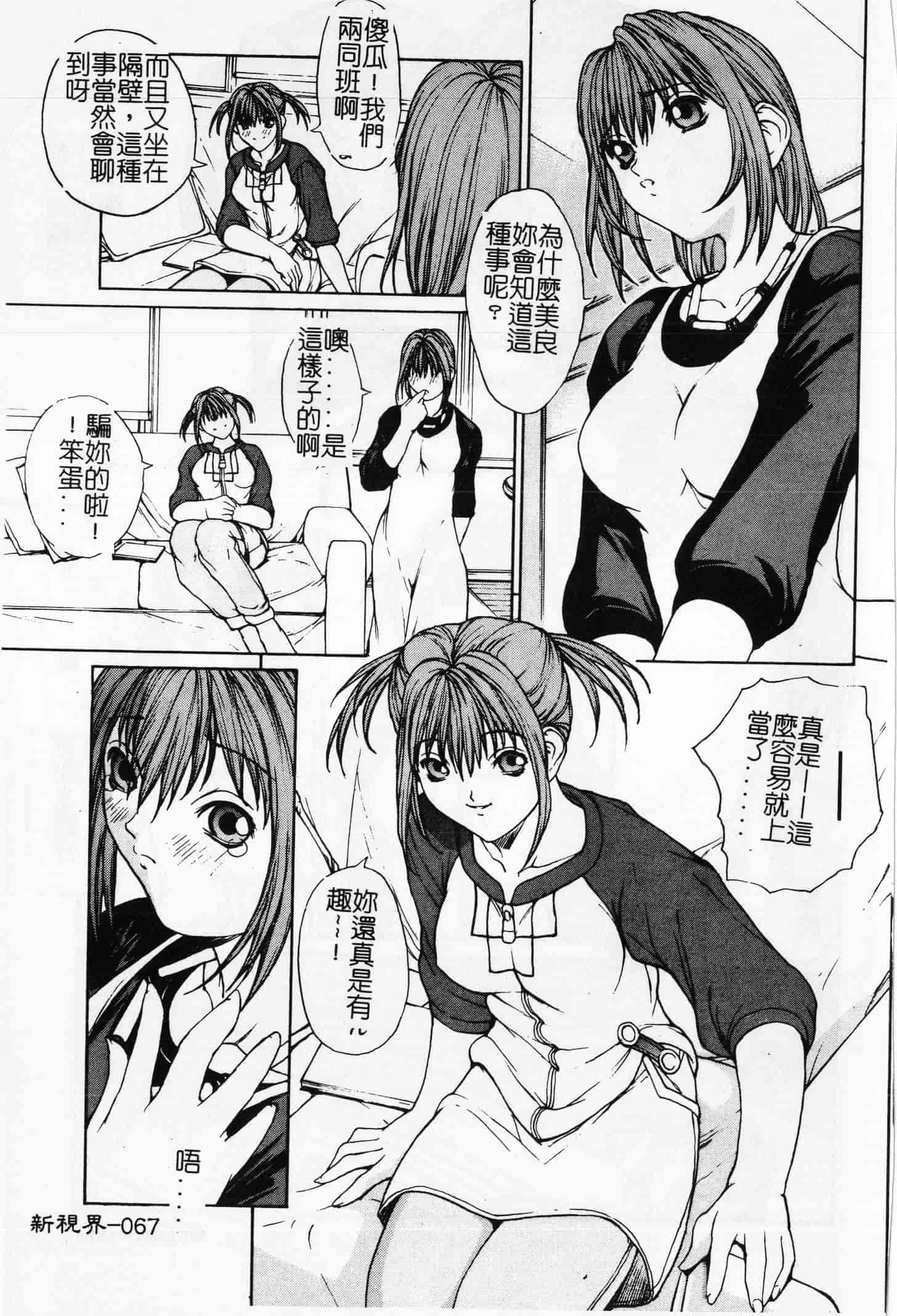 汉化版-[OKAWARI] 屈折_第2集