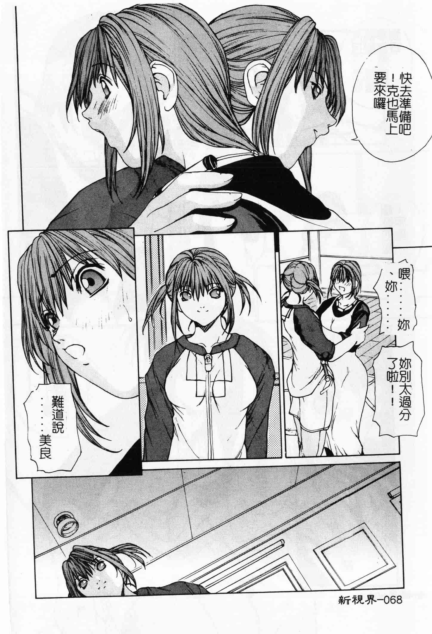 汉化版-[OKAWARI] 屈折_第2集