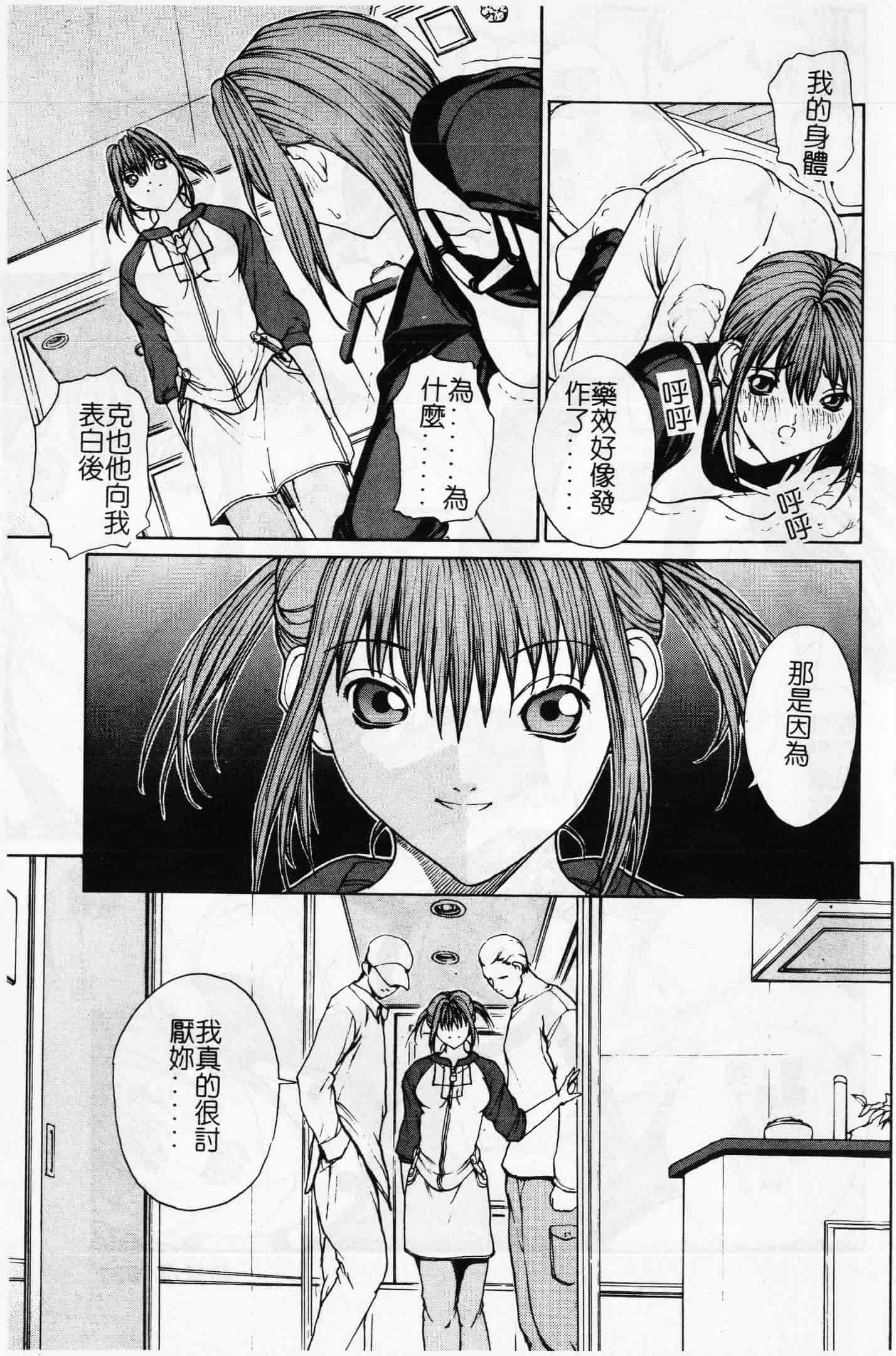 汉化版-[OKAWARI] 屈折_第2集