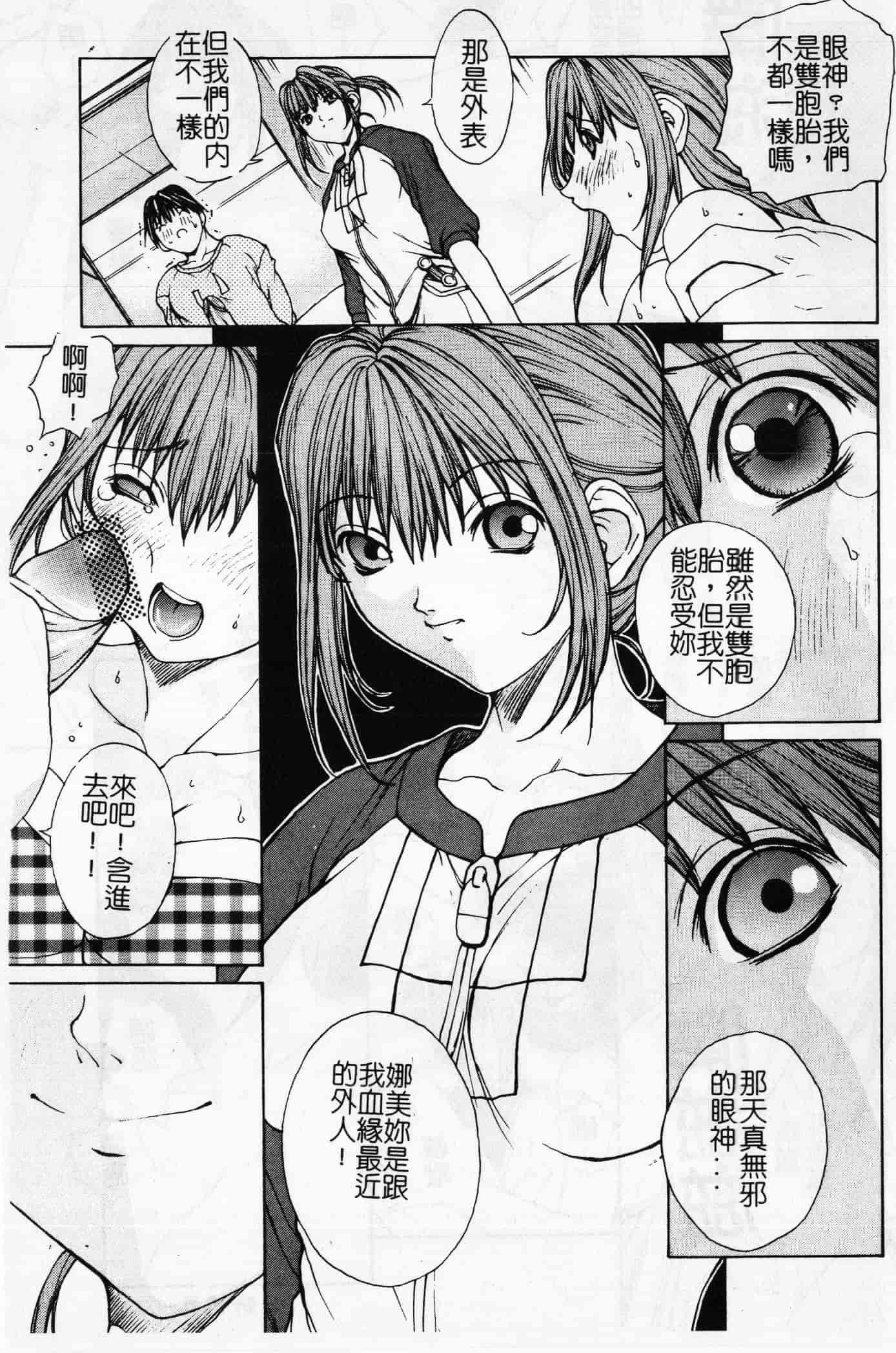 汉化版-[OKAWARI] 屈折_第2集
