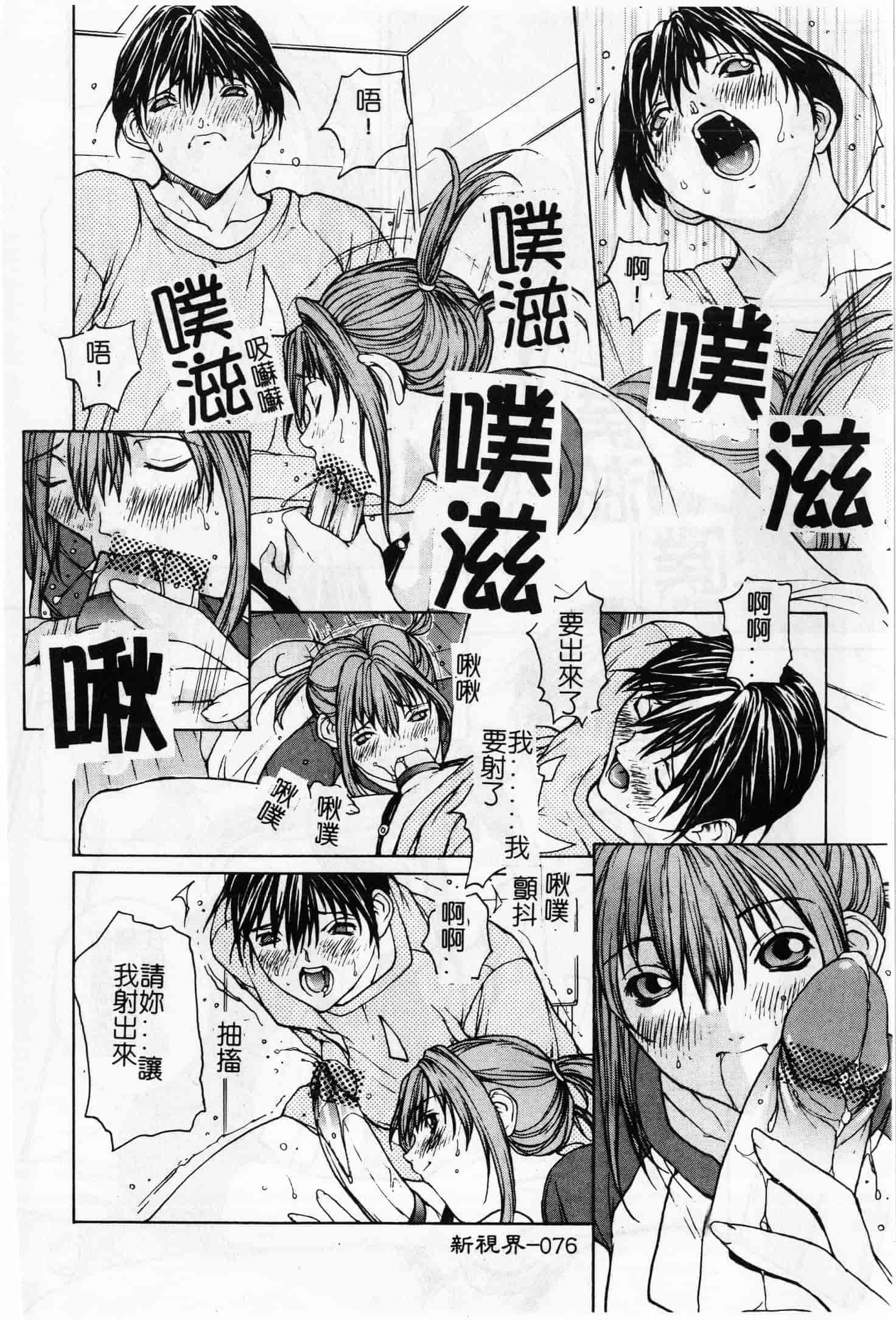 汉化版-[OKAWARI] 屈折_第2集