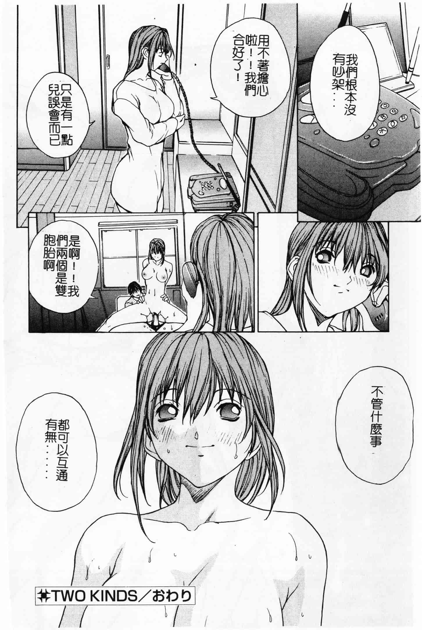 汉化版-[OKAWARI] 屈折_第3集