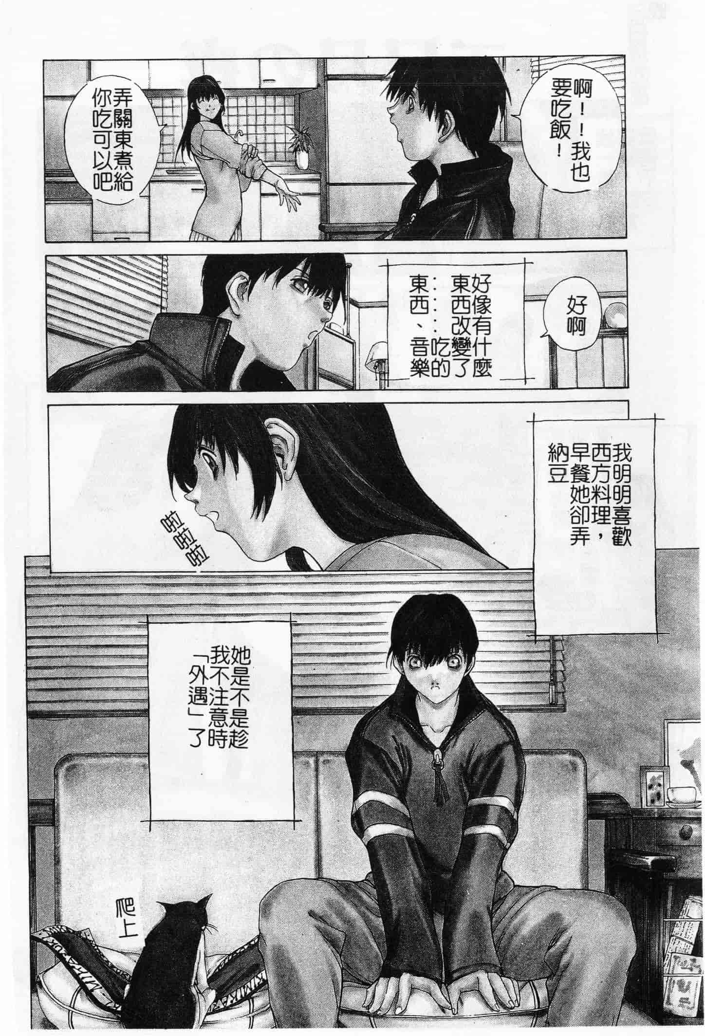 汉化版-[OKAWARI] 屈折_第3集