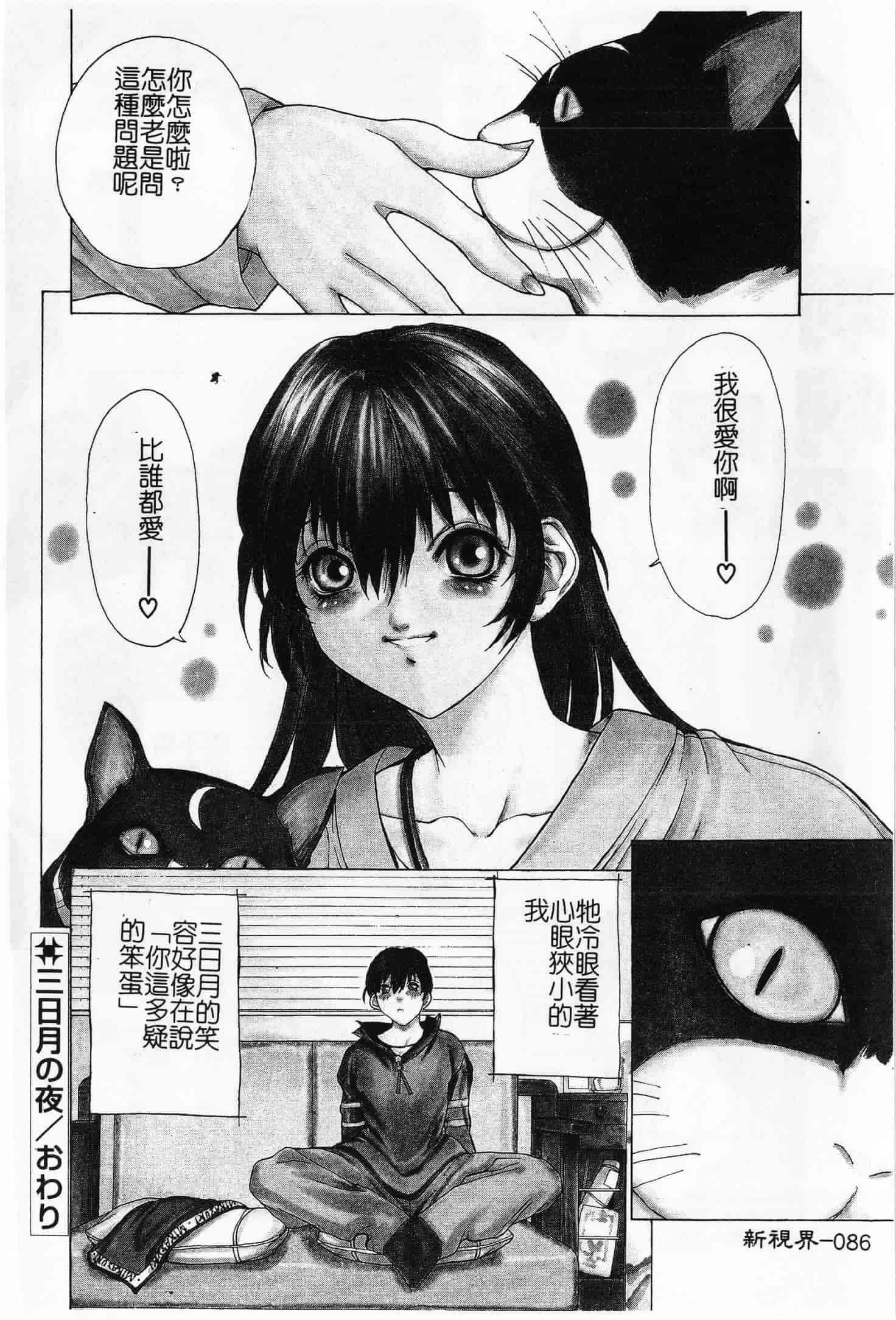 汉化版-[OKAWARI] 屈折_第3集