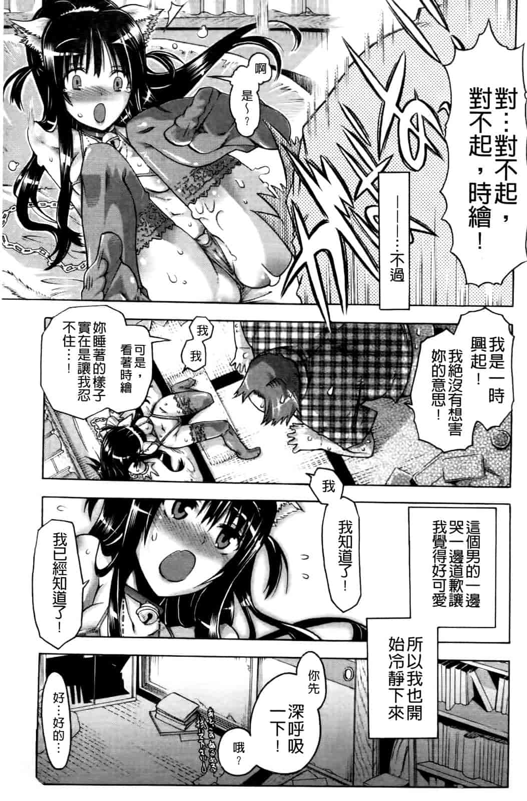 汉化版-[高崎たけまる] 当主な俺と×××な彼女_第3集