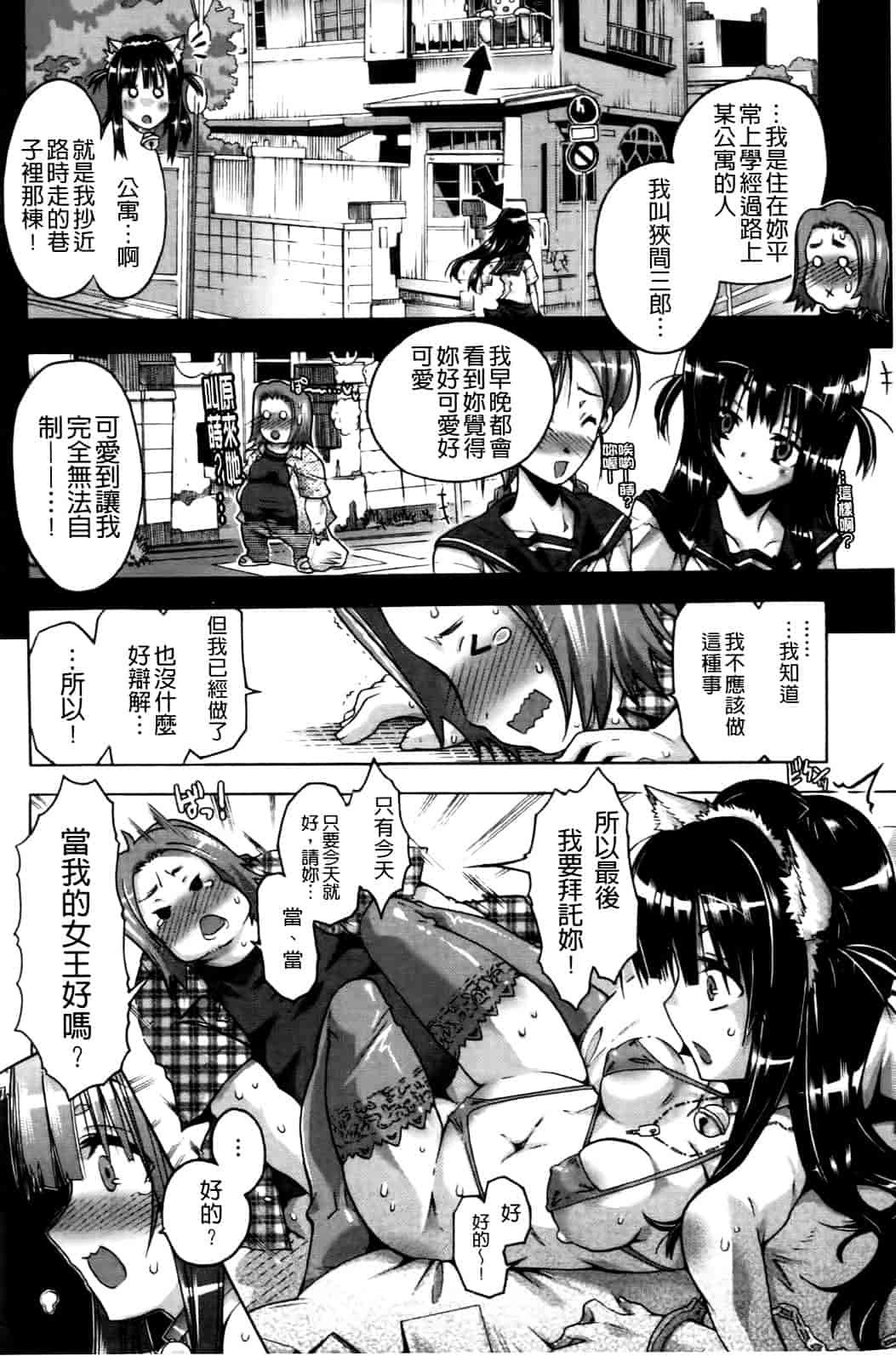 汉化版-[高崎たけまる] 当主な俺と×××な彼女_第3集