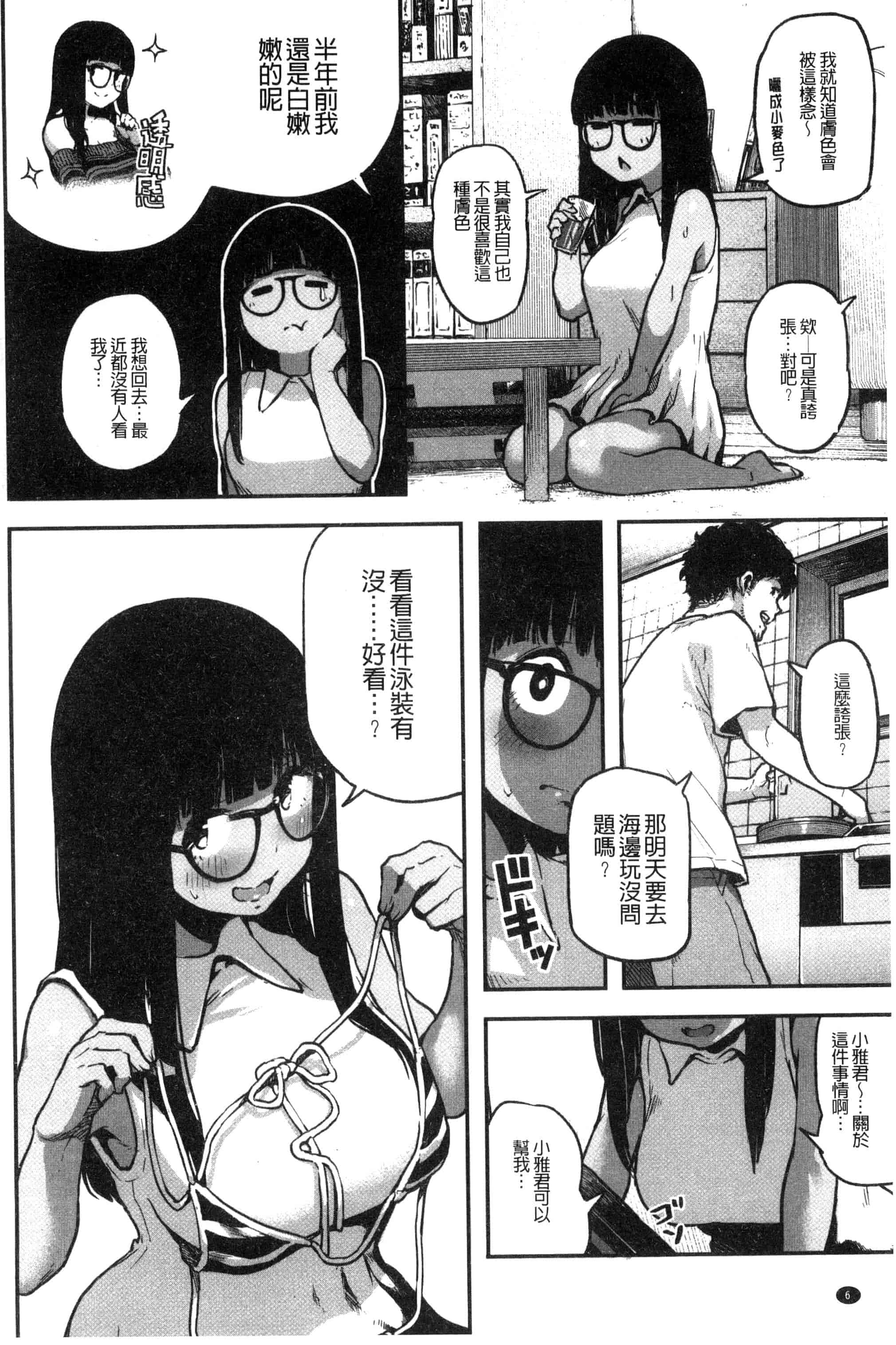 汉化版-[高柳カツヤ] エロ本ですよ。_第1集