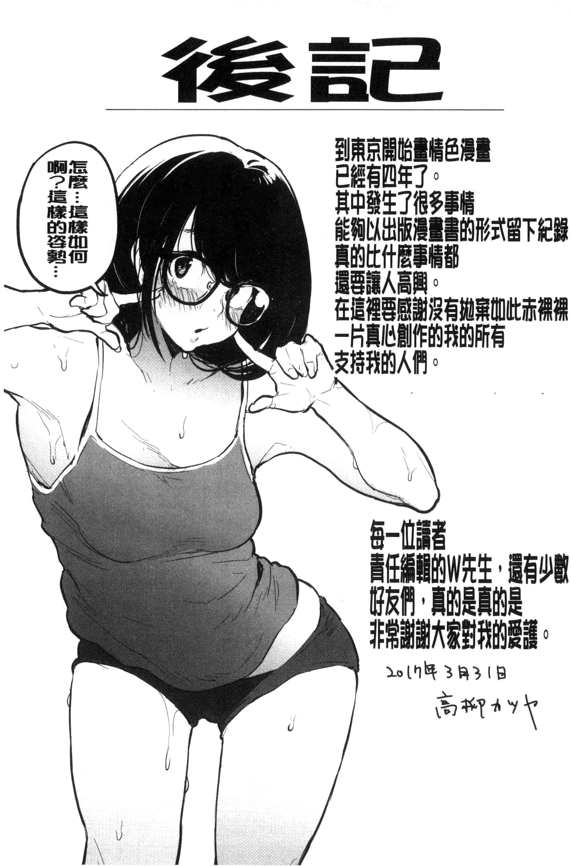 汉化版-[高柳カツヤ] エロ本ですよ。_第6集